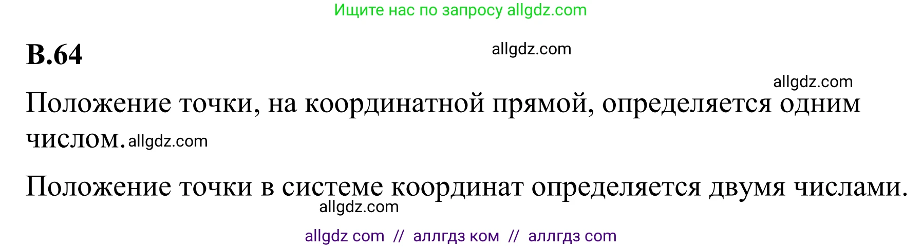 Математика, 6 класс Учебник, авторы: Виленкин Наум Яковлевич, Жохов Владимир Иванович, Чесноков Александр Семёнович, Александрова Лилия Александровна, Шварцбурд Семён Исаакович, издательство Просвещение, Москва, 2023, белого цвета, Часть 2, страница 126, номер 64, Решение 1