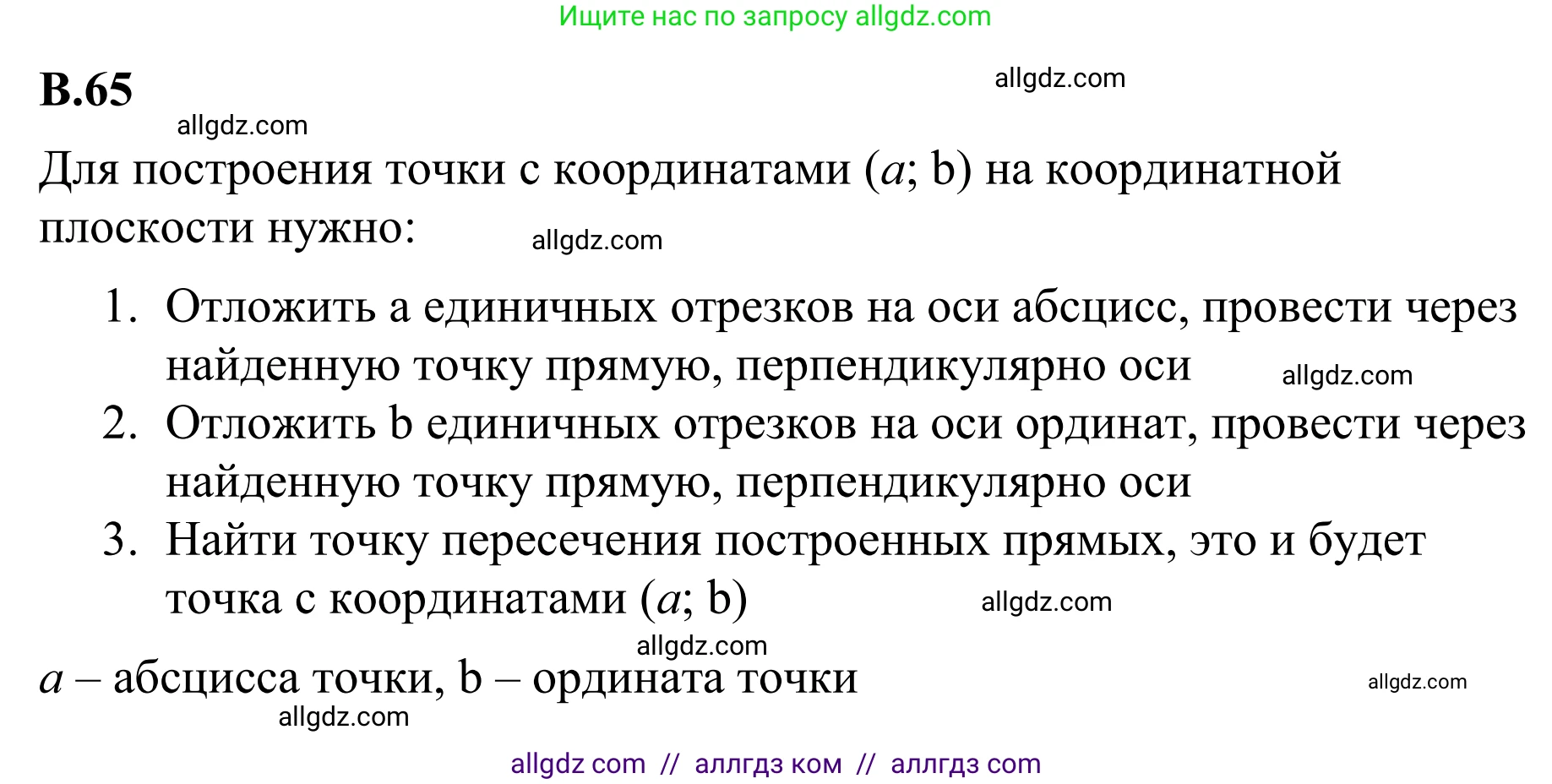 Математика, 6 класс Учебник, авторы: Виленкин Наум Яковлевич, Жохов Владимир Иванович, Чесноков Александр Семёнович, Александрова Лилия Александровна, Шварцбурд Семён Исаакович, издательство Просвещение, Москва, 2023, белого цвета, Часть 2, страница 126, номер 65, Решение 1