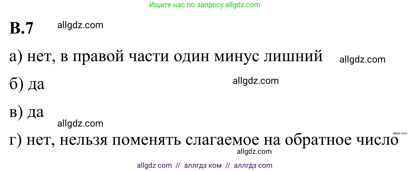 Математика, 6 класс Учебник, авторы: Виленкин Наум Яковлевич, Жохов Владимир Иванович, Чесноков Александр Семёнович, Александрова Лилия Александровна, Шварцбурд Семён Исаакович, издательство Просвещение, Москва, 2023, белого цвета, Часть 2, страница 124, номер 7, Решение 1
