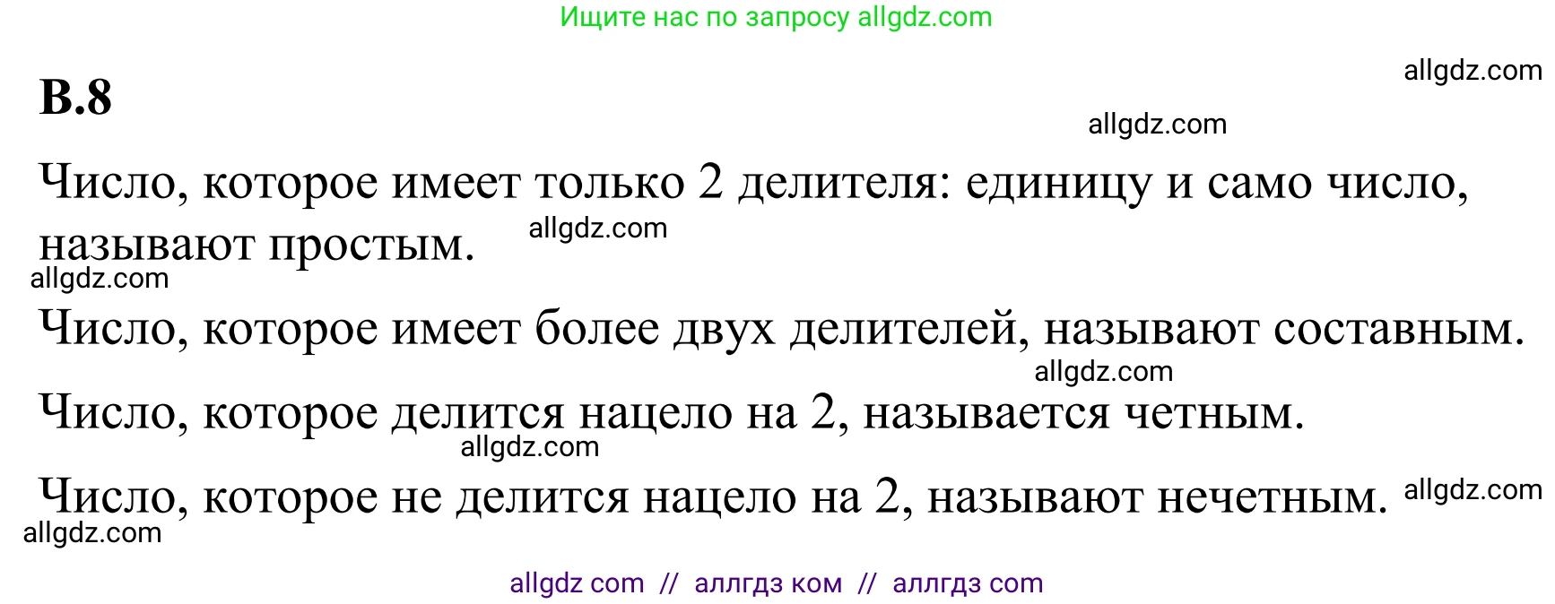 Математика, 6 класс Учебник, авторы: Виленкин Наум Яковлевич, Жохов Владимир Иванович, Чесноков Александр Семёнович, Александрова Лилия Александровна, Шварцбурд Семён Исаакович, издательство Просвещение, Москва, 2023, белого цвета, Часть 2, страница 124, номер 8, Решение 1