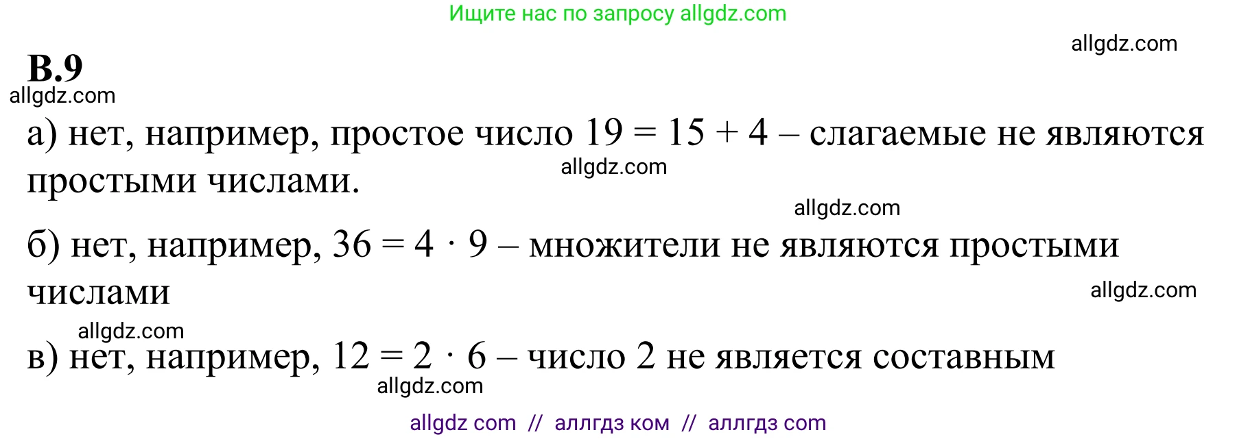 Математика, 6 класс Учебник, авторы: Виленкин Наум Яковлевич, Жохов Владимир Иванович, Чесноков Александр Семёнович, Александрова Лилия Александровна, Шварцбурд Семён Исаакович, издательство Просвещение, Москва, 2023, белого цвета, Часть 2, страница 124, номер 9, Решение 1