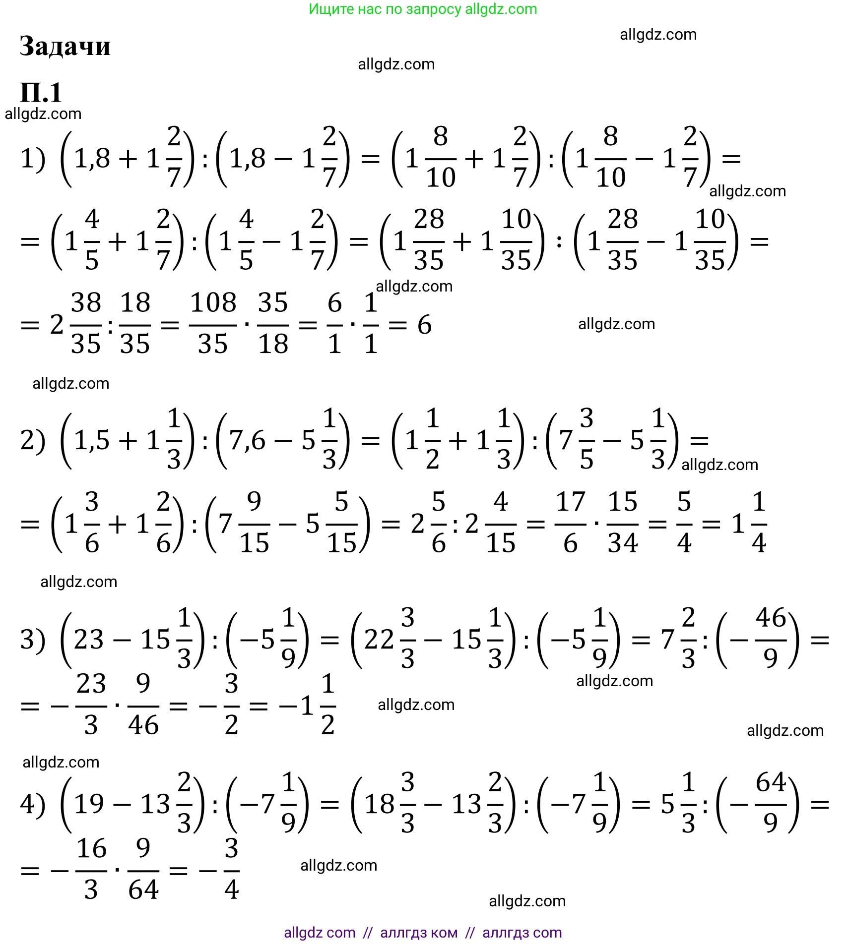 Математика, 6 класс Учебник, авторы: Виленкин Наум Яковлевич, Жохов Владимир Иванович, Чесноков Александр Семёнович, Александрова Лилия Александровна, Шварцбурд Семён Исаакович, издательство Просвещение, Москва, 2023, белого цвета, Часть 2, страница 127, номер 1, Решение 1