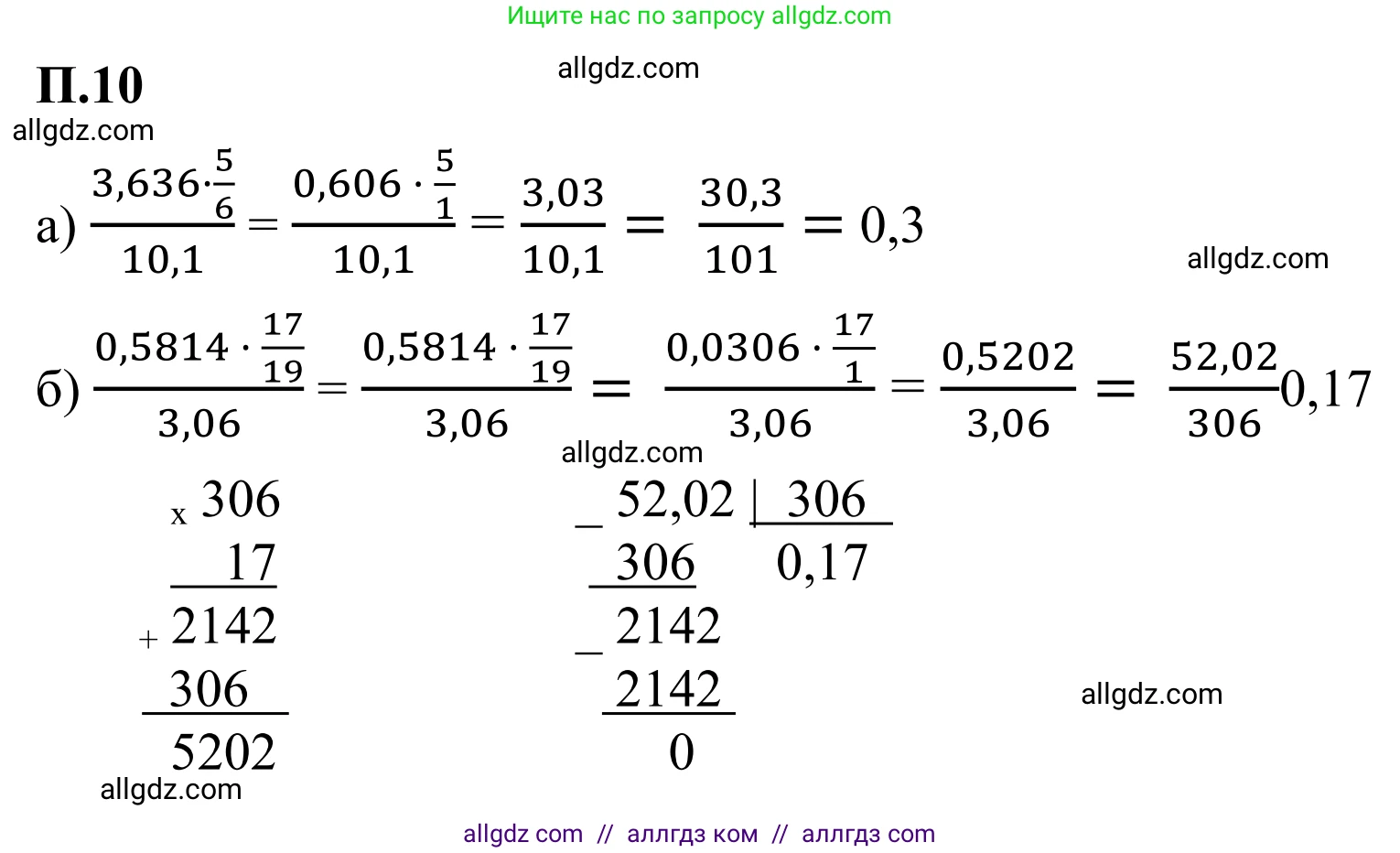 Математика, 6 класс Учебник, авторы: Виленкин Наум Яковлевич, Жохов Владимир Иванович, Чесноков Александр Семёнович, Александрова Лилия Александровна, Шварцбурд Семён Исаакович, издательство Просвещение, Москва, 2023, белого цвета, Часть 2, страница 128, номер 10, Решение 1