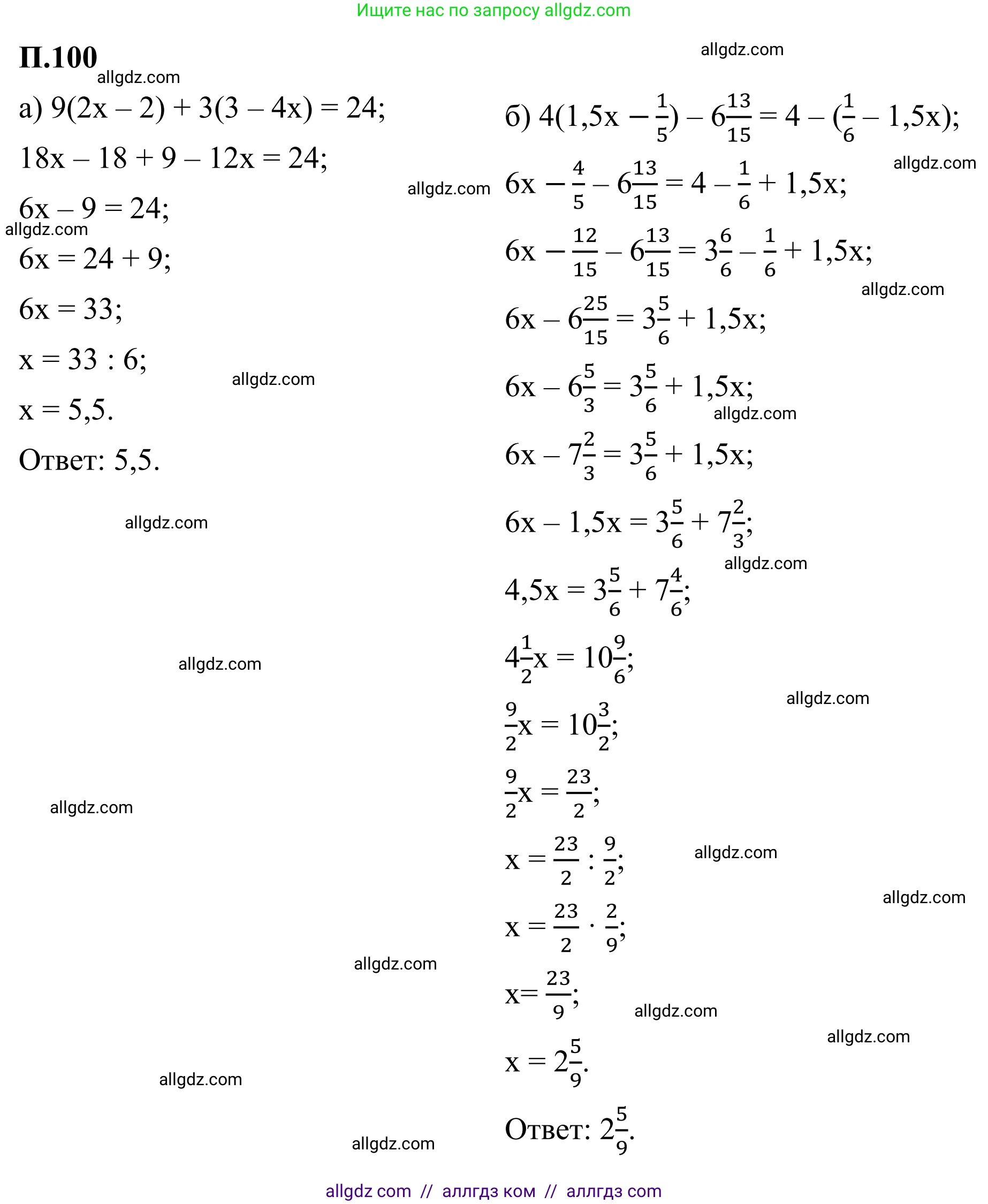 Математика, 6 класс Учебник, авторы: Виленкин Наум Яковлевич, Жохов Владимир Иванович, Чесноков Александр Семёнович, Александрова Лилия Александровна, Шварцбурд Семён Исаакович, издательство Просвещение, Москва, 2023, белого цвета, Часть 2, страница 136, номер 100, Решение 1