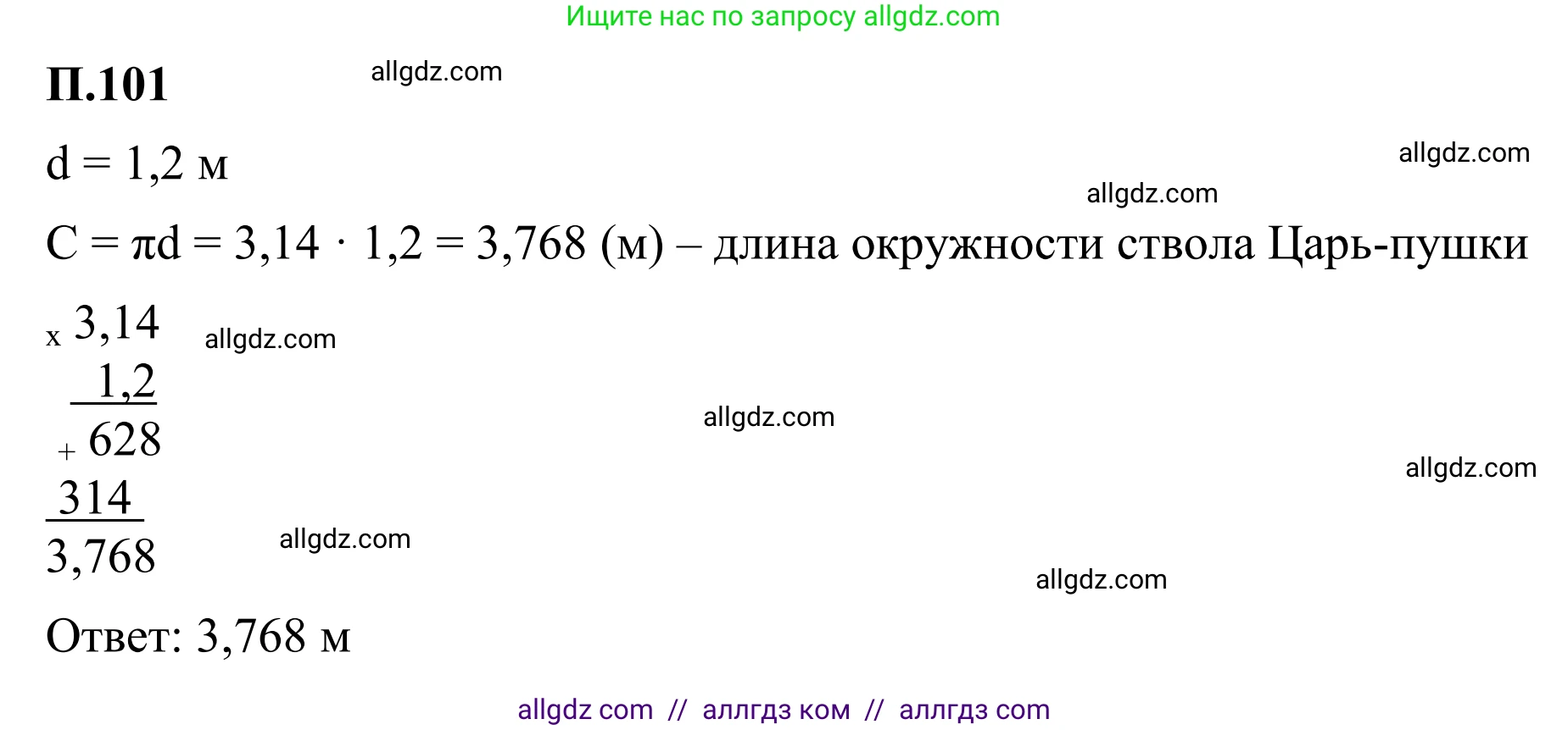 Математика, 6 класс Учебник, авторы: Виленкин Наум Яковлевич, Жохов Владимир Иванович, Чесноков Александр Семёнович, Александрова Лилия Александровна, Шварцбурд Семён Исаакович, издательство Просвещение, Москва, 2023, белого цвета, Часть 2, страница 136, номер 101, Решение 1
