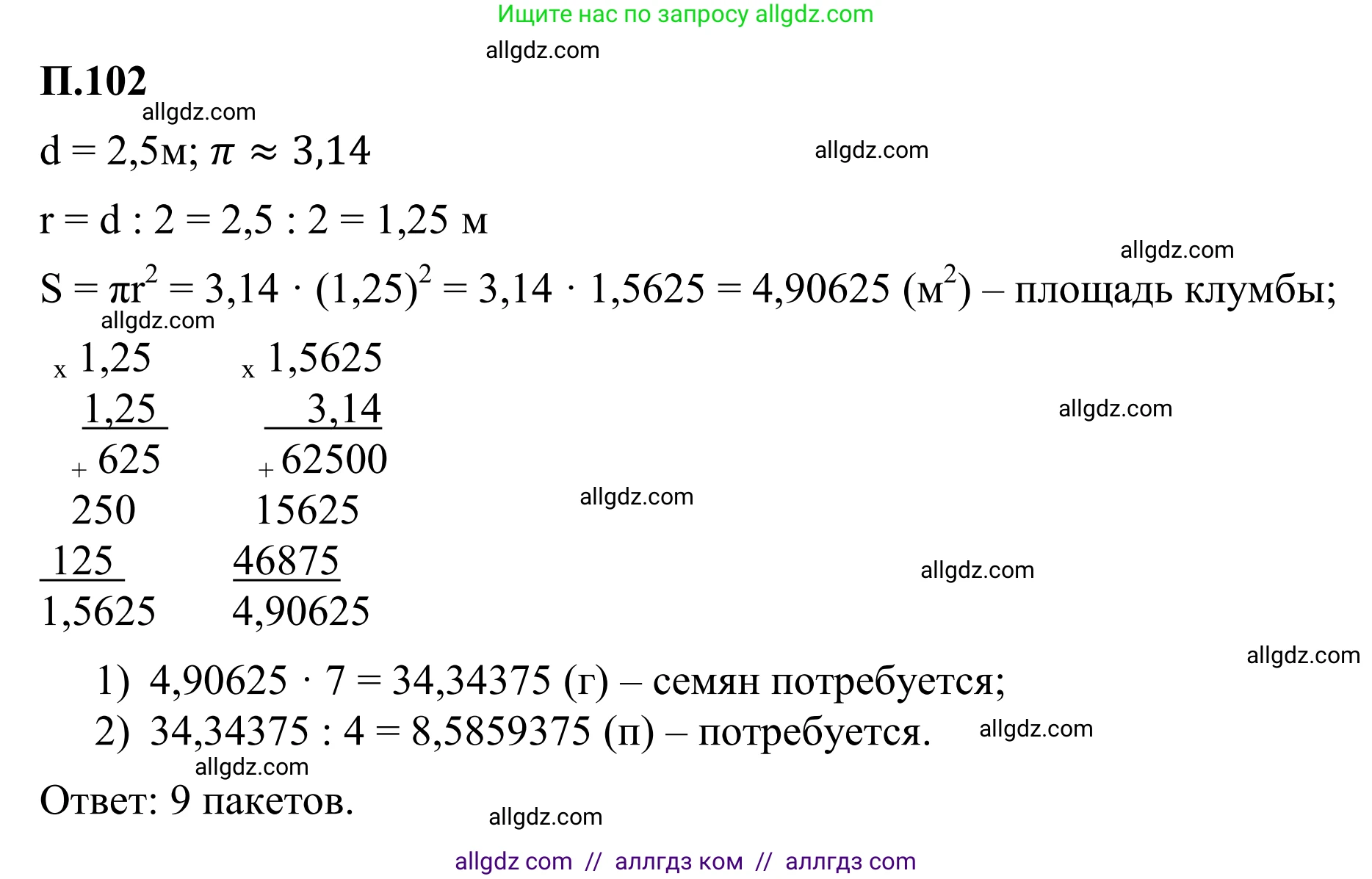 Математика, 6 класс Учебник, авторы: Виленкин Наум Яковлевич, Жохов Владимир Иванович, Чесноков Александр Семёнович, Александрова Лилия Александровна, Шварцбурд Семён Исаакович, издательство Просвещение, Москва, 2023, белого цвета, Часть 2, страница 136, номер 102, Решение 1