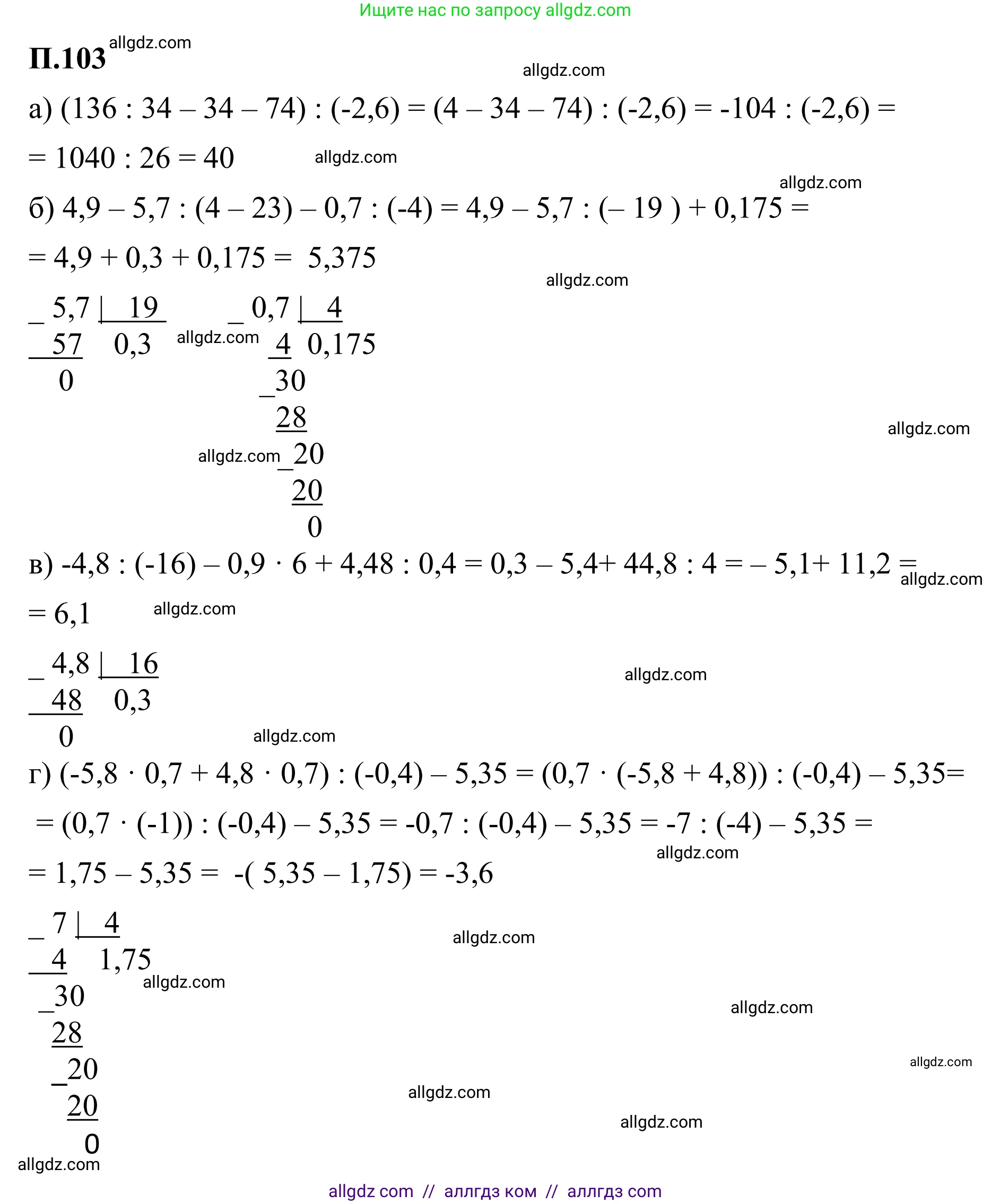 Математика, 6 класс Учебник, авторы: Виленкин Наум Яковлевич, Жохов Владимир Иванович, Чесноков Александр Семёнович, Александрова Лилия Александровна, Шварцбурд Семён Исаакович, издательство Просвещение, Москва, 2023, белого цвета, Часть 2, страница 136, номер 103, Решение 1