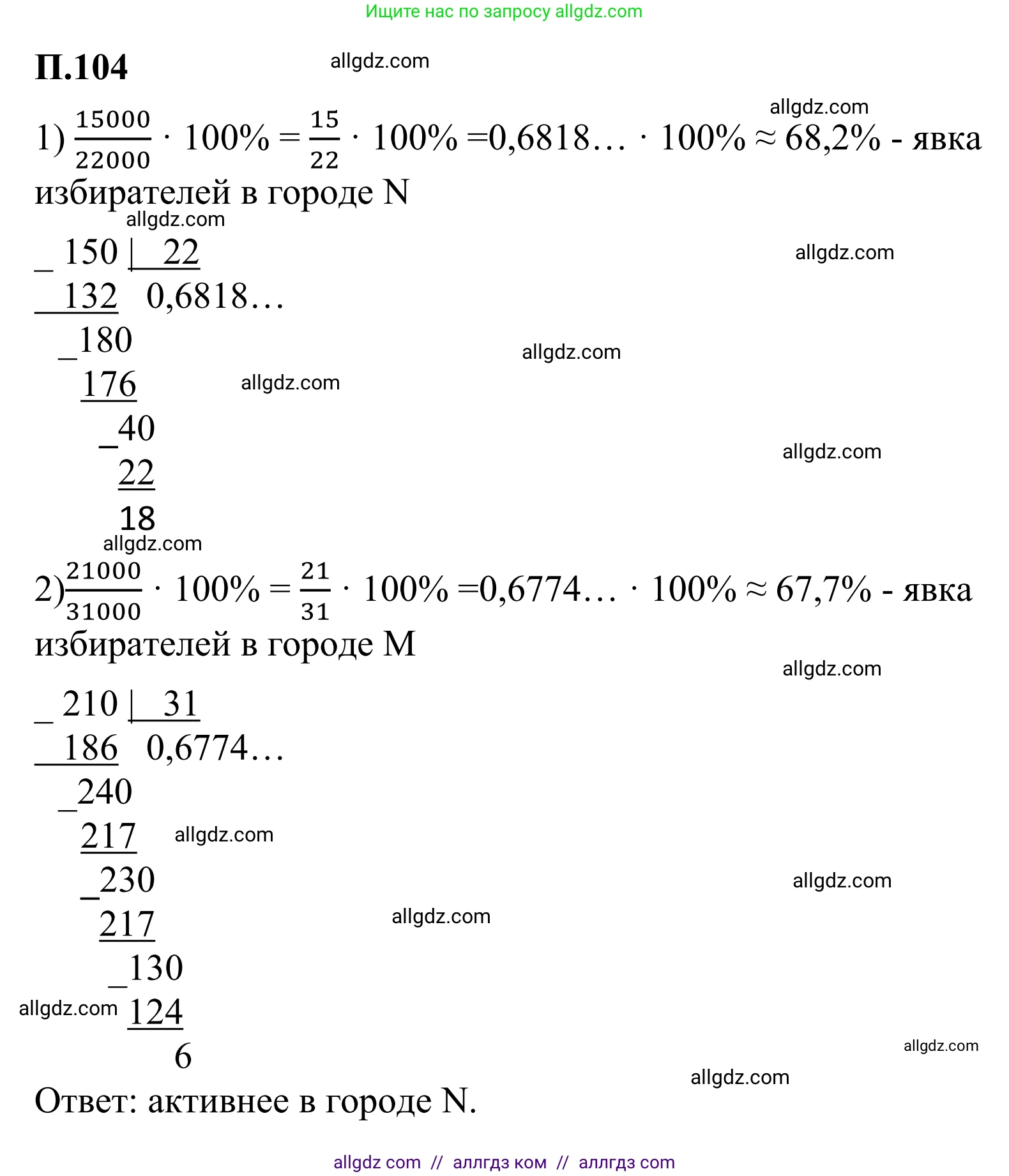 Математика, 6 класс Учебник, авторы: Виленкин Наум Яковлевич, Жохов Владимир Иванович, Чесноков Александр Семёнович, Александрова Лилия Александровна, Шварцбурд Семён Исаакович, издательство Просвещение, Москва, 2023, белого цвета, Часть 2, страница 136, номер 104, Решение 1