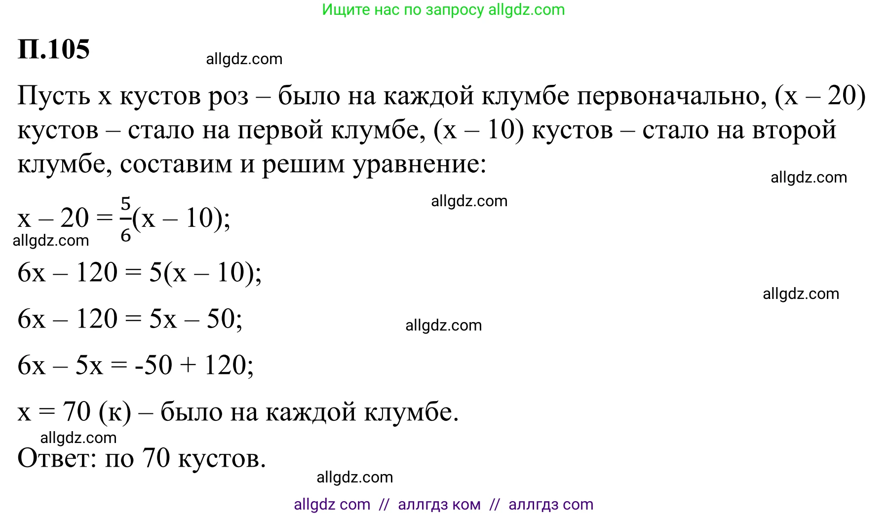 Математика, 6 класс Учебник, авторы: Виленкин Наум Яковлевич, Жохов Владимир Иванович, Чесноков Александр Семёнович, Александрова Лилия Александровна, Шварцбурд Семён Исаакович, издательство Просвещение, Москва, 2023, белого цвета, Часть 2, страница 136, номер 105, Решение 1