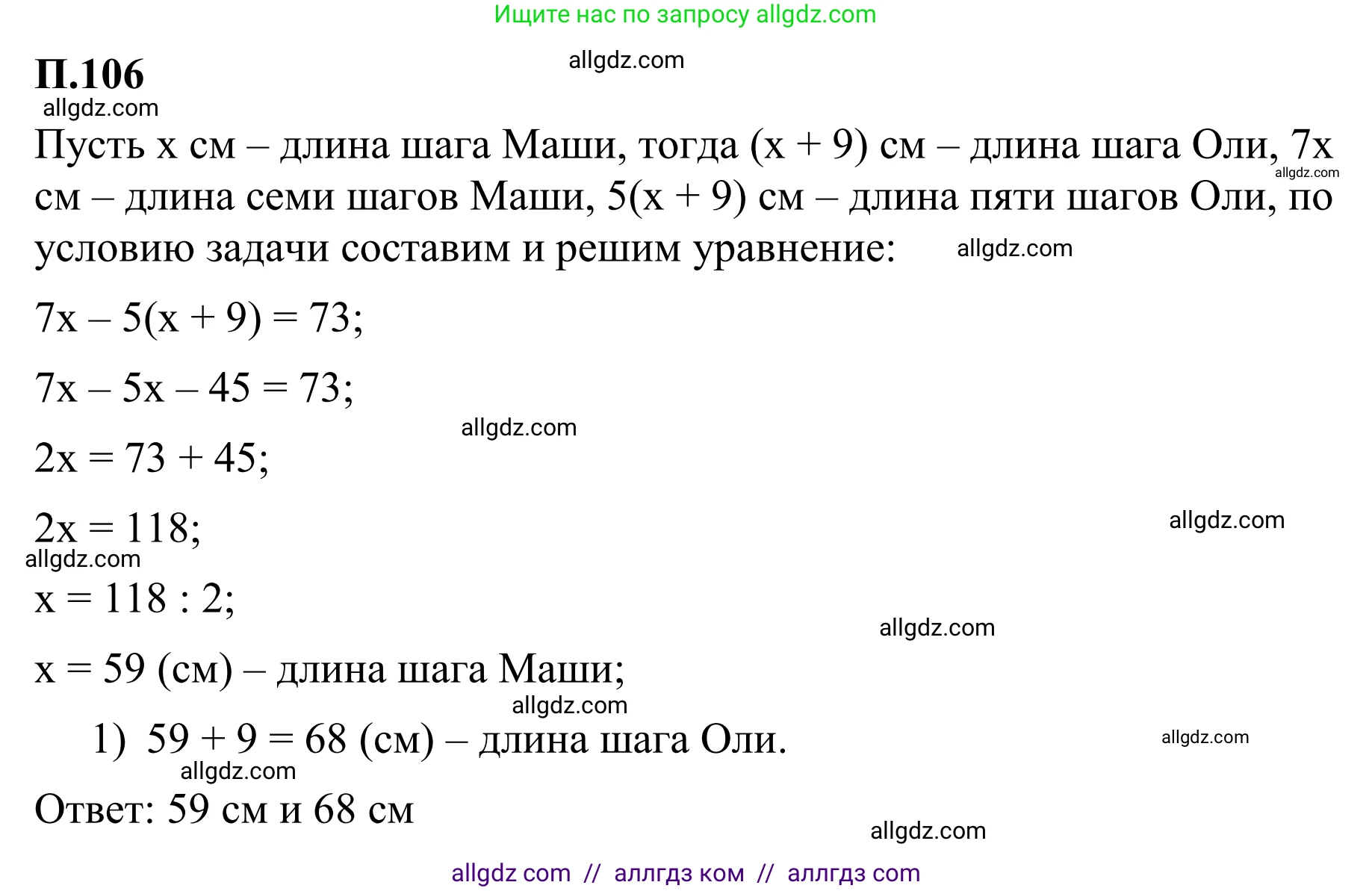 Математика, 6 класс Учебник, авторы: Виленкин Наум Яковлевич, Жохов Владимир Иванович, Чесноков Александр Семёнович, Александрова Лилия Александровна, Шварцбурд Семён Исаакович, издательство Просвещение, Москва, 2023, белого цвета, Часть 2, страница 136, номер 106, Решение 1