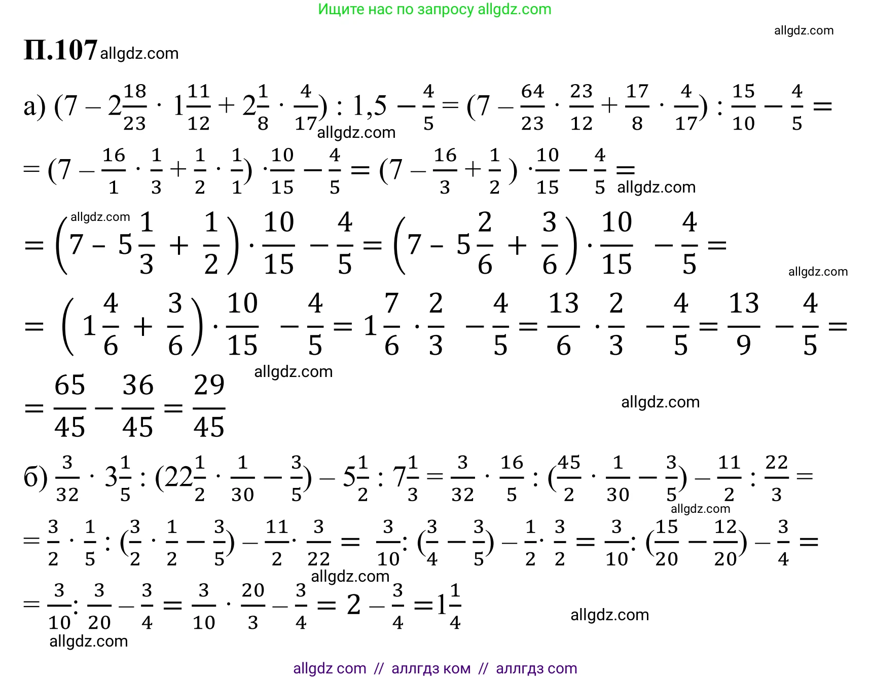 Математика, 6 класс Учебник, авторы: Виленкин Наум Яковлевич, Жохов Владимир Иванович, Чесноков Александр Семёнович, Александрова Лилия Александровна, Шварцбурд Семён Исаакович, издательство Просвещение, Москва, 2023, белого цвета, Часть 2, страница 136, номер 107, Решение 1