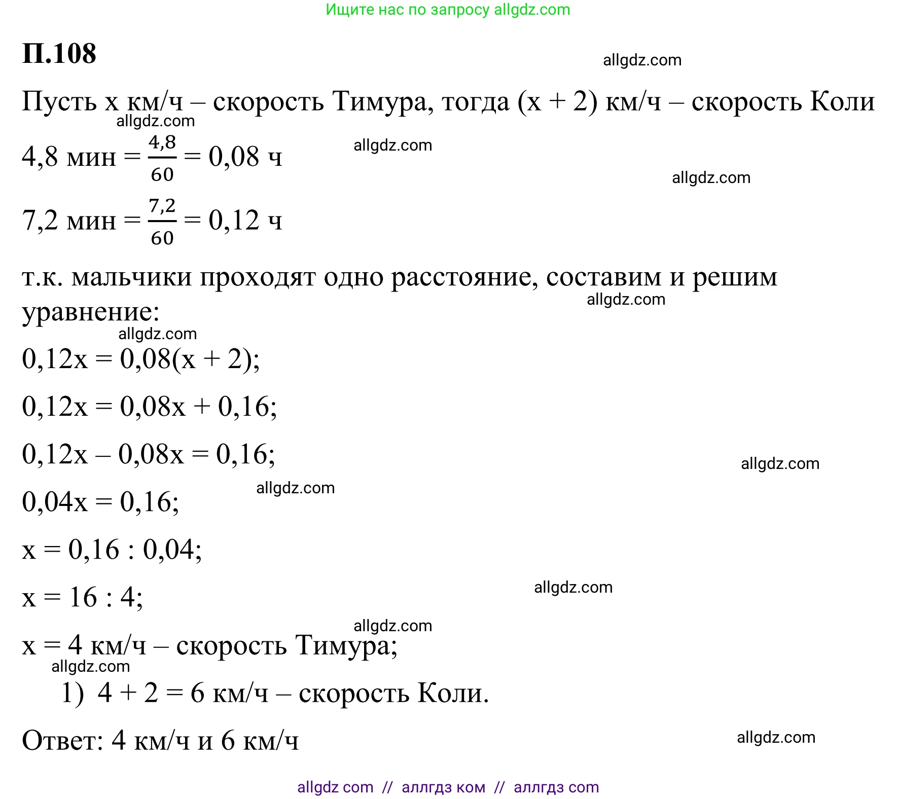 Математика, 6 класс Учебник, авторы: Виленкин Наум Яковлевич, Жохов Владимир Иванович, Чесноков Александр Семёнович, Александрова Лилия Александровна, Шварцбурд Семён Исаакович, издательство Просвещение, Москва, 2023, белого цвета, Часть 2, страница 136, номер 108, Решение 1