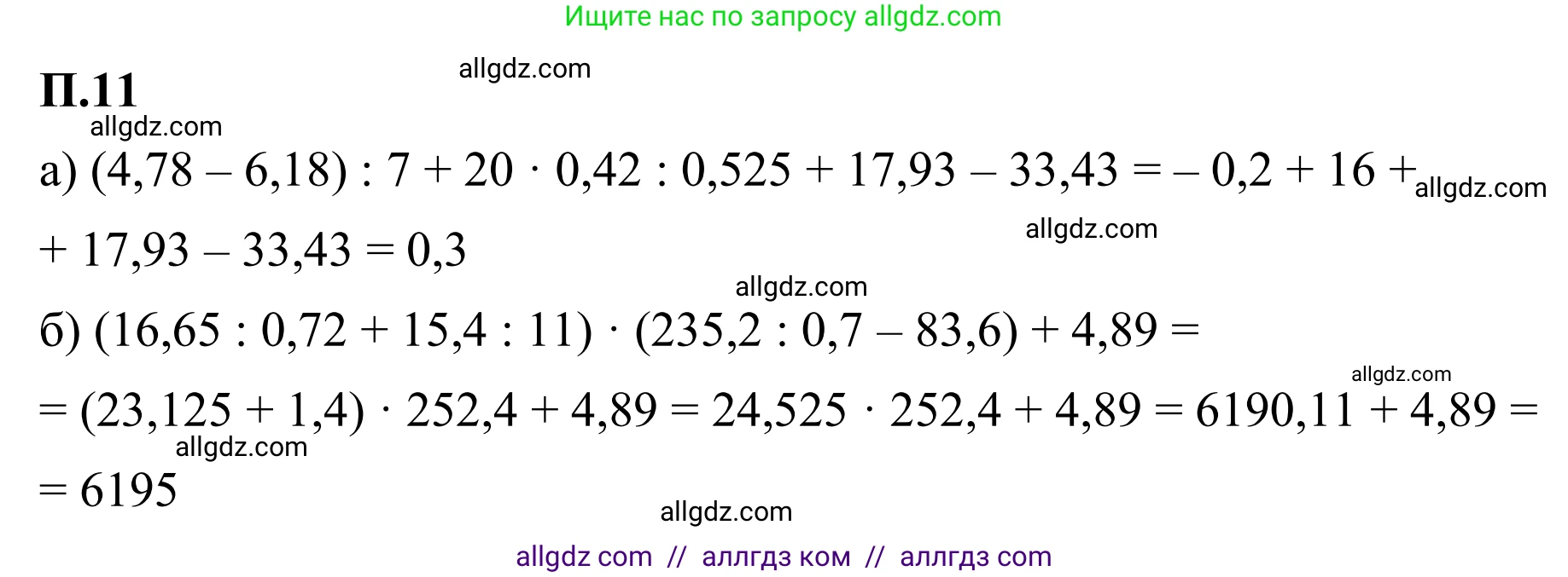 Математика, 6 класс Учебник, авторы: Виленкин Наум Яковлевич, Жохов Владимир Иванович, Чесноков Александр Семёнович, Александрова Лилия Александровна, Шварцбурд Семён Исаакович, издательство Просвещение, Москва, 2023, белого цвета, Часть 2, страница 128, номер 11, Решение 1