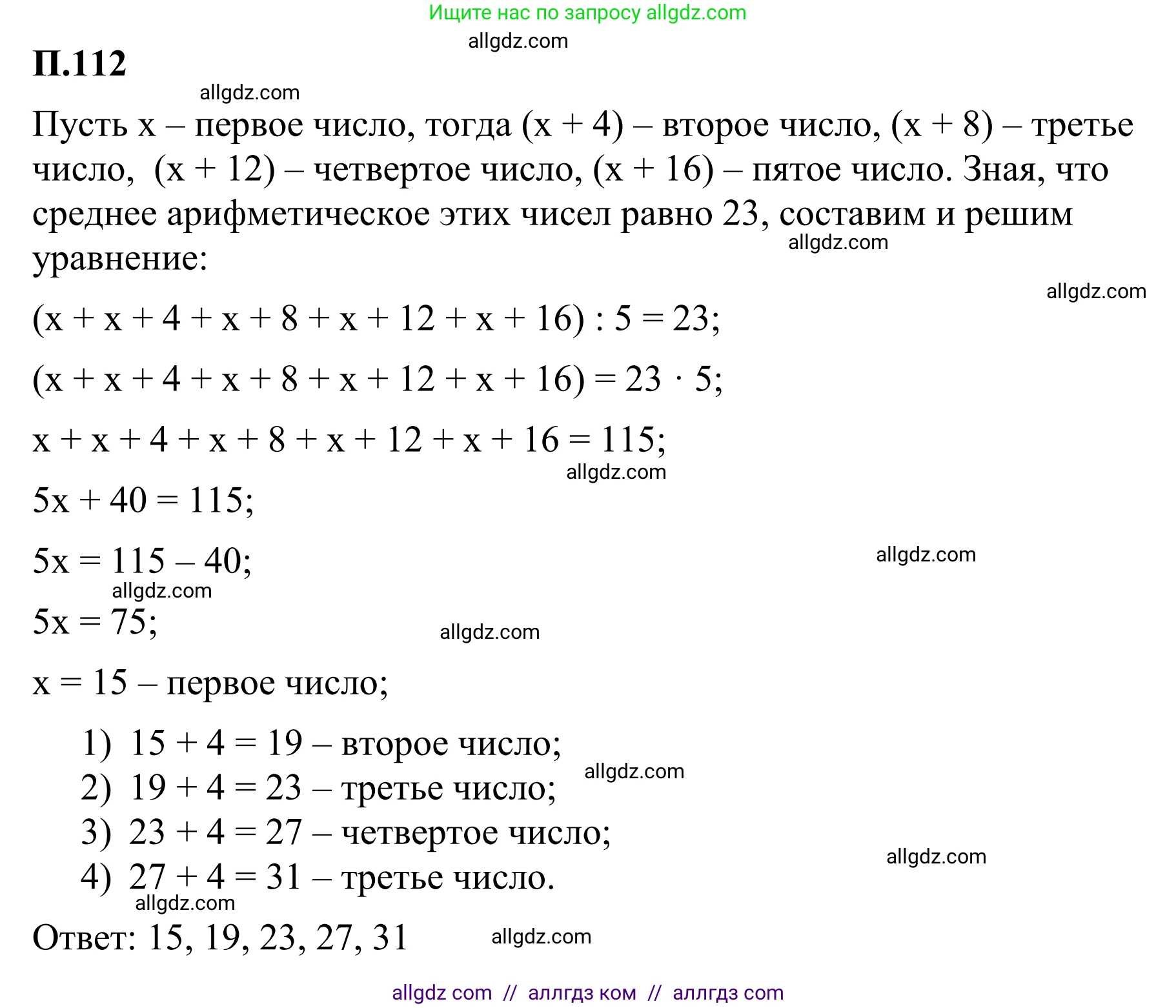 Математика, 6 класс Учебник, авторы: Виленкин Наум Яковлевич, Жохов Владимир Иванович, Чесноков Александр Семёнович, Александрова Лилия Александровна, Шварцбурд Семён Исаакович, издательство Просвещение, Москва, 2023, белого цвета, Часть 2, страница 137, номер 112, Решение 1
