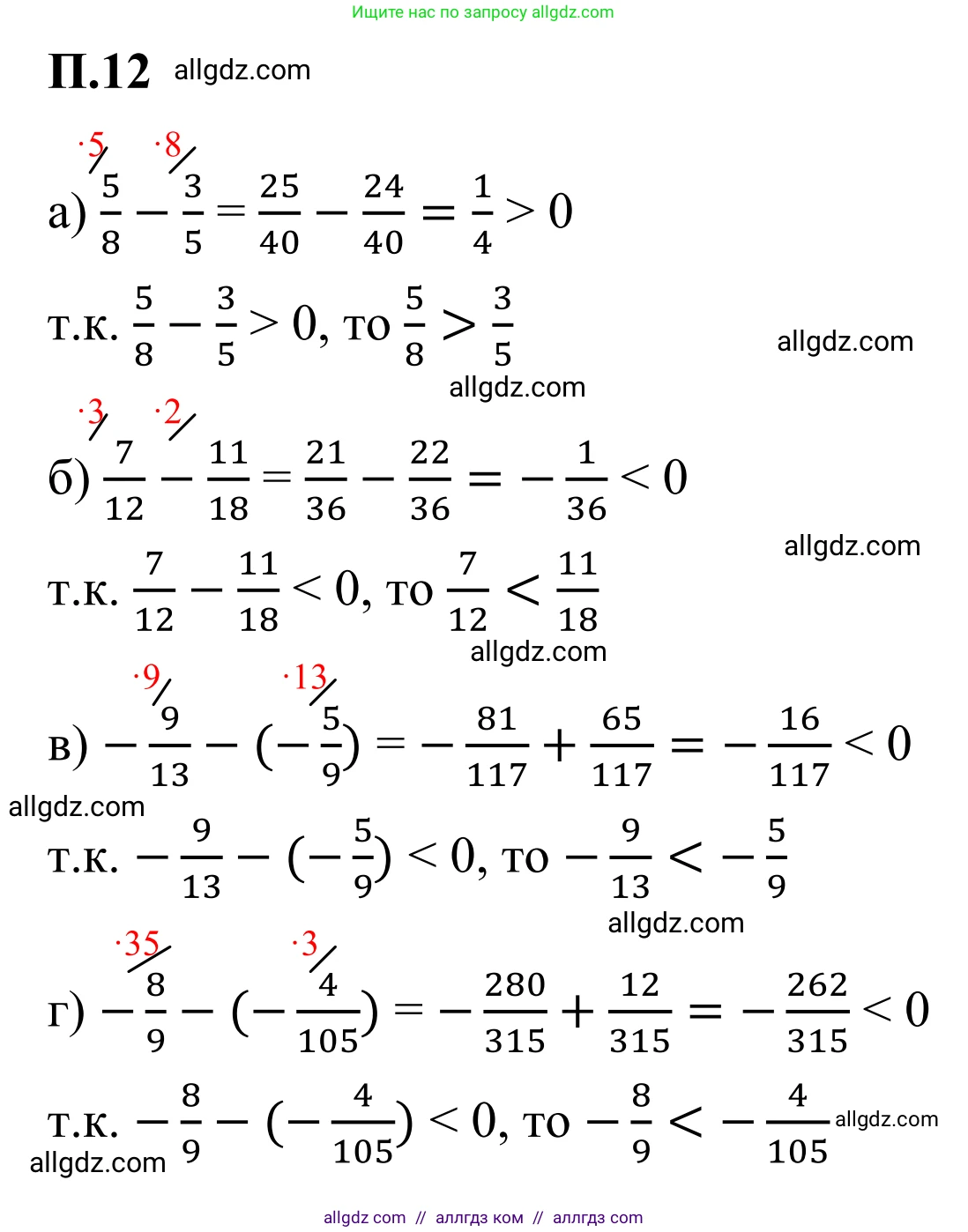 Математика, 6 класс Учебник, авторы: Виленкин Наум Яковлевич, Жохов Владимир Иванович, Чесноков Александр Семёнович, Александрова Лилия Александровна, Шварцбурд Семён Исаакович, издательство Просвещение, Москва, 2023, белого цвета, Часть 2, страница 128, номер 12, Решение 1