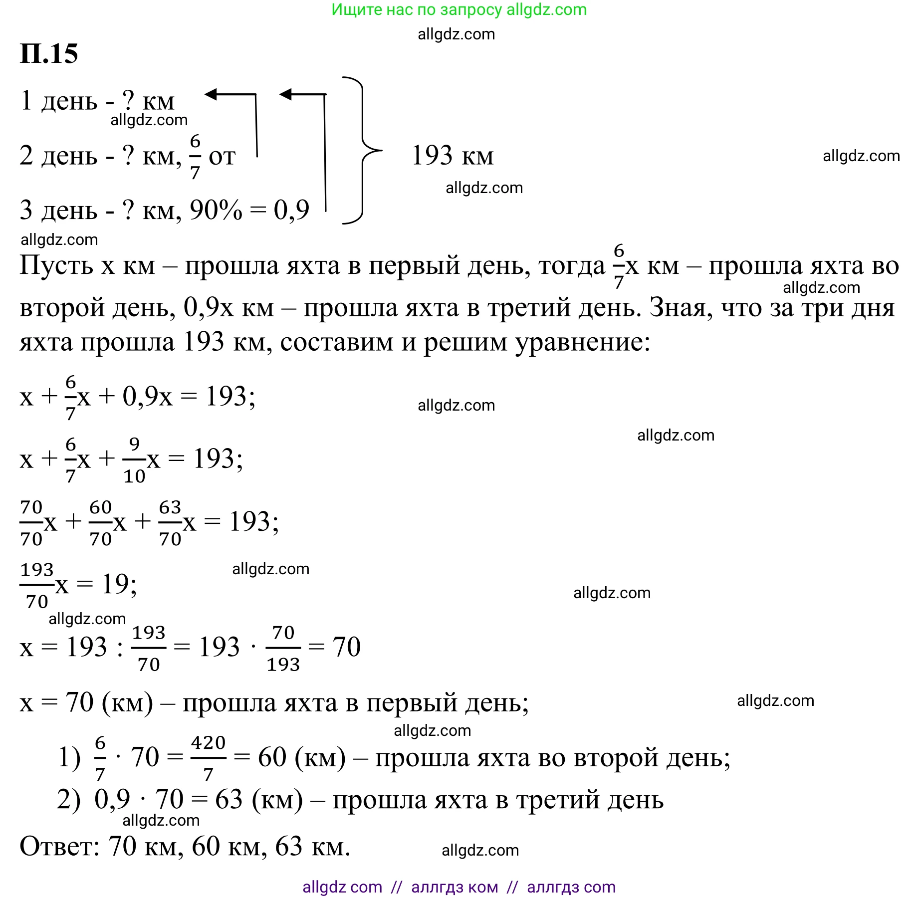 Математика, 6 класс Учебник, авторы: Виленкин Наум Яковлевич, Жохов Владимир Иванович, Чесноков Александр Семёнович, Александрова Лилия Александровна, Шварцбурд Семён Исаакович, издательство Просвещение, Москва, 2023, белого цвета, Часть 2, страница 129, номер 15, Решение 1
