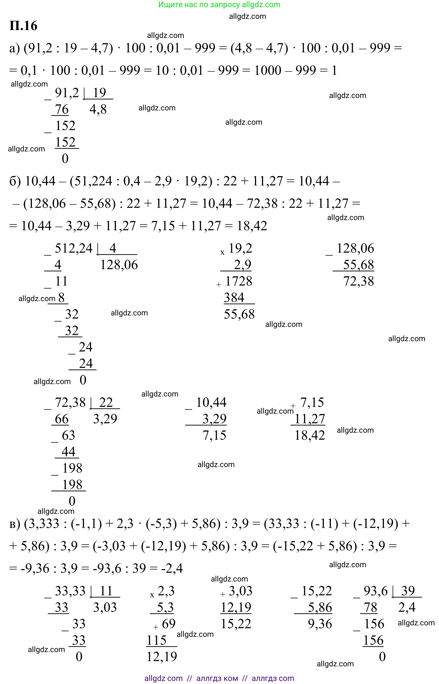 Математика, 6 класс Учебник, авторы: Виленкин Наум Яковлевич, Жохов Владимир Иванович, Чесноков Александр Семёнович, Александрова Лилия Александровна, Шварцбурд Семён Исаакович, издательство Просвещение, Москва, 2023, белого цвета, Часть 2, страница 129, номер 16, Решение 1