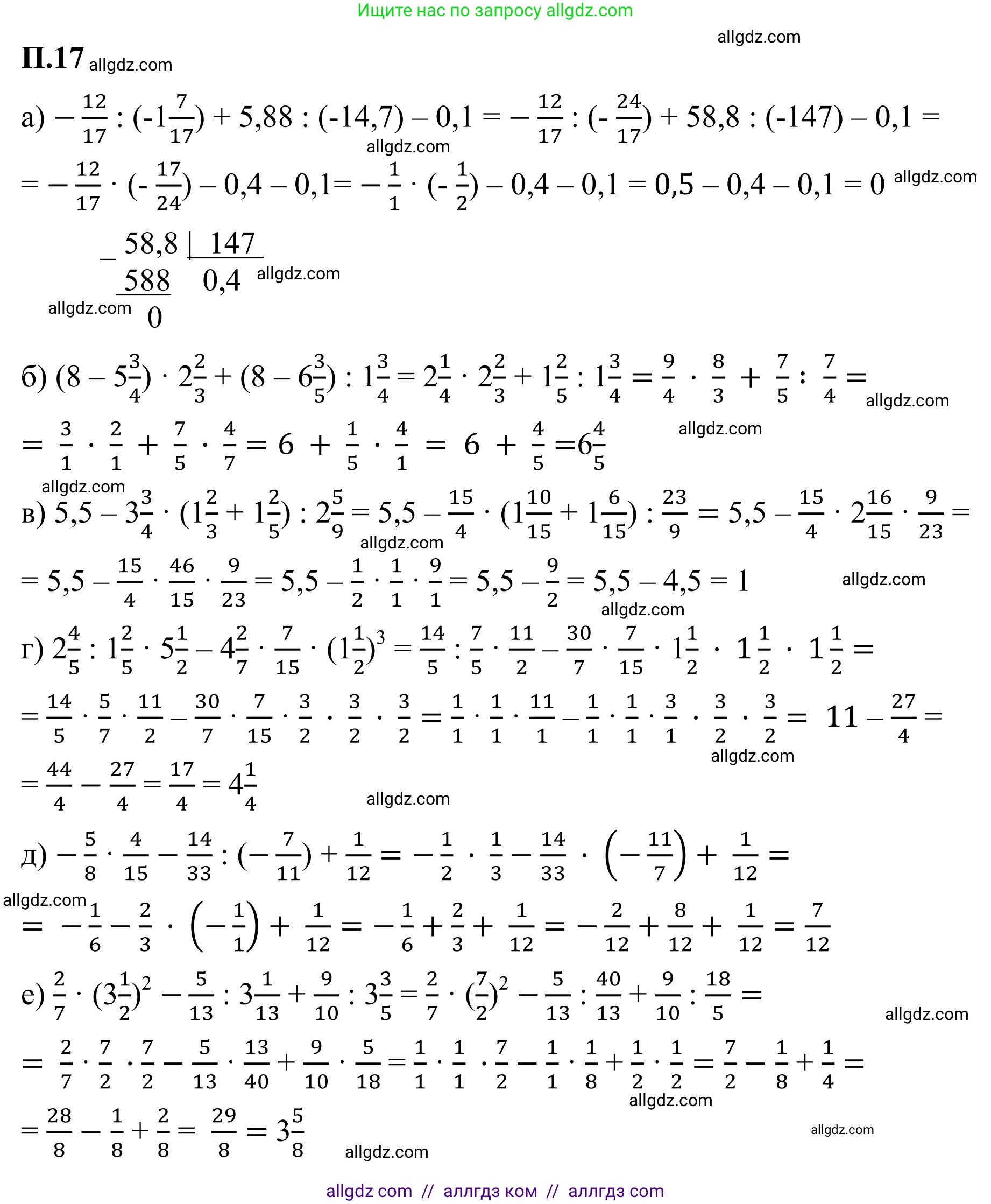 Математика, 6 класс Учебник, авторы: Виленкин Наум Яковлевич, Жохов Владимир Иванович, Чесноков Александр Семёнович, Александрова Лилия Александровна, Шварцбурд Семён Исаакович, издательство Просвещение, Москва, 2023, белого цвета, Часть 2, страница 129, номер 17, Решение 1