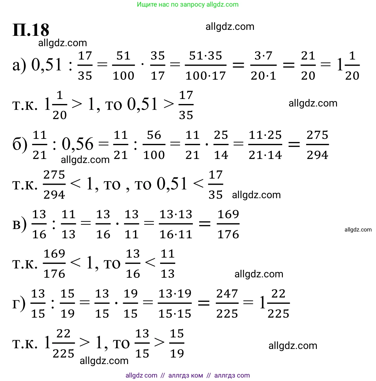 Математика, 6 класс Учебник, авторы: Виленкин Наум Яковлевич, Жохов Владимир Иванович, Чесноков Александр Семёнович, Александрова Лилия Александровна, Шварцбурд Семён Исаакович, издательство Просвещение, Москва, 2023, белого цвета, Часть 2, страница 129, номер 18, Решение 1