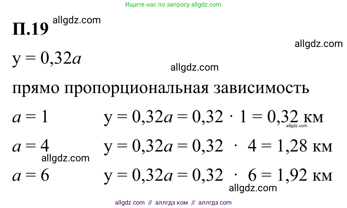 Математика, 6 класс Учебник, авторы: Виленкин Наум Яковлевич, Жохов Владимир Иванович, Чесноков Александр Семёнович, Александрова Лилия Александровна, Шварцбурд Семён Исаакович, издательство Просвещение, Москва, 2023, белого цвета, Часть 2, страница 129, номер 19, Решение 1