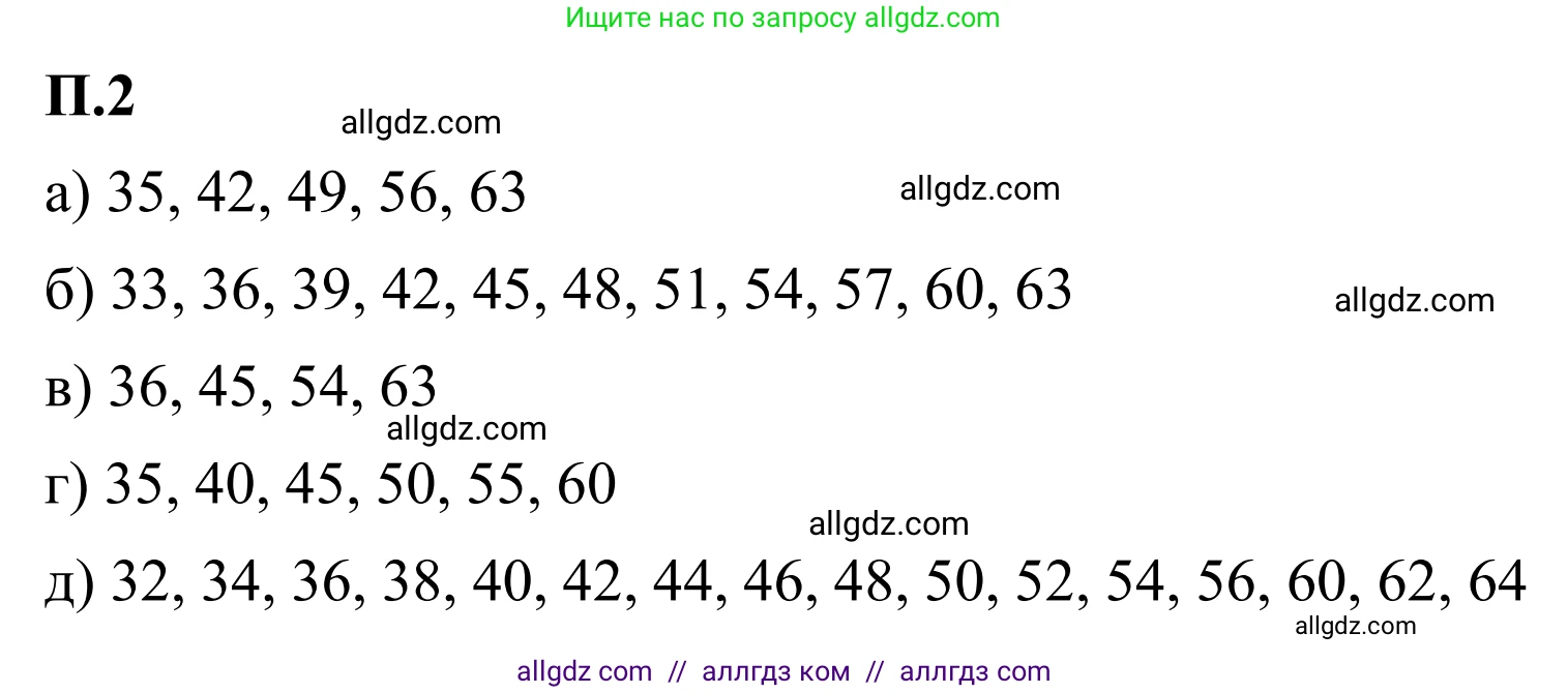 Математика, 6 класс Учебник, авторы: Виленкин Наум Яковлевич, Жохов Владимир Иванович, Чесноков Александр Семёнович, Александрова Лилия Александровна, Шварцбурд Семён Исаакович, издательство Просвещение, Москва, 2023, белого цвета, Часть 2, страница 127, номер 2, Решение 1