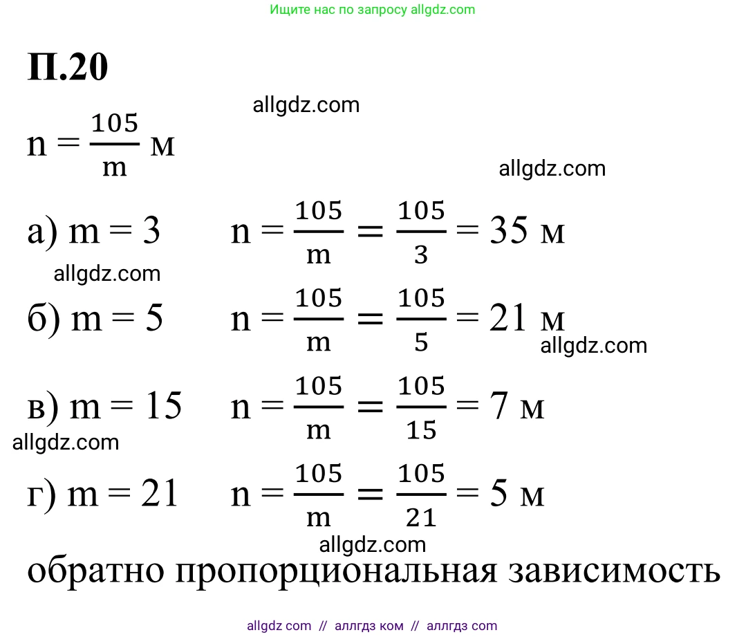Математика, 6 класс Учебник, авторы: Виленкин Наум Яковлевич, Жохов Владимир Иванович, Чесноков Александр Семёнович, Александрова Лилия Александровна, Шварцбурд Семён Исаакович, издательство Просвещение, Москва, 2023, белого цвета, Часть 2, страница 129, номер 20, Решение 1
