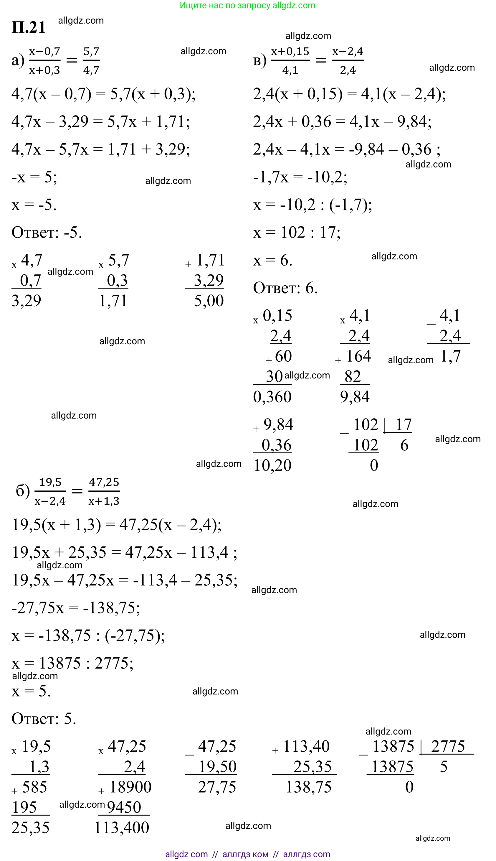 Математика, 6 класс Учебник, авторы: Виленкин Наум Яковлевич, Жохов Владимир Иванович, Чесноков Александр Семёнович, Александрова Лилия Александровна, Шварцбурд Семён Исаакович, издательство Просвещение, Москва, 2023, белого цвета, Часть 2, страница 129, номер 21, Решение 1