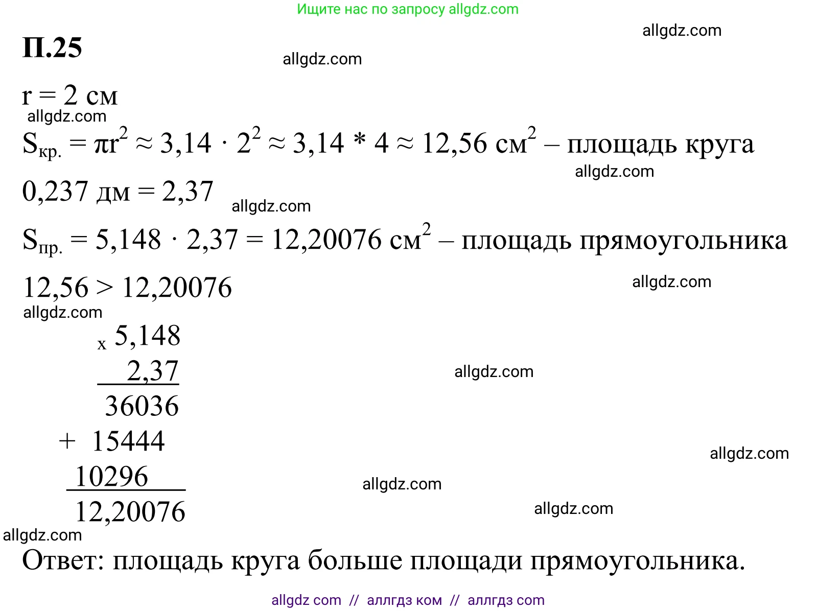 Математика, 6 класс Учебник, авторы: Виленкин Наум Яковлевич, Жохов Владимир Иванович, Чесноков Александр Семёнович, Александрова Лилия Александровна, Шварцбурд Семён Исаакович, издательство Просвещение, Москва, 2023, белого цвета, Часть 2, страница 130, номер 25, Решение 1