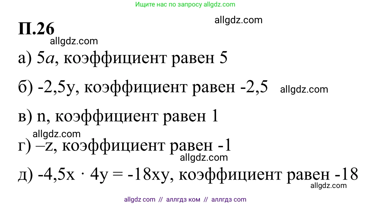 Математика, 6 класс Учебник, авторы: Виленкин Наум Яковлевич, Жохов Владимир Иванович, Чесноков Александр Семёнович, Александрова Лилия Александровна, Шварцбурд Семён Исаакович, издательство Просвещение, Москва, 2023, белого цвета, Часть 2, страница 130, номер 26, Решение 1