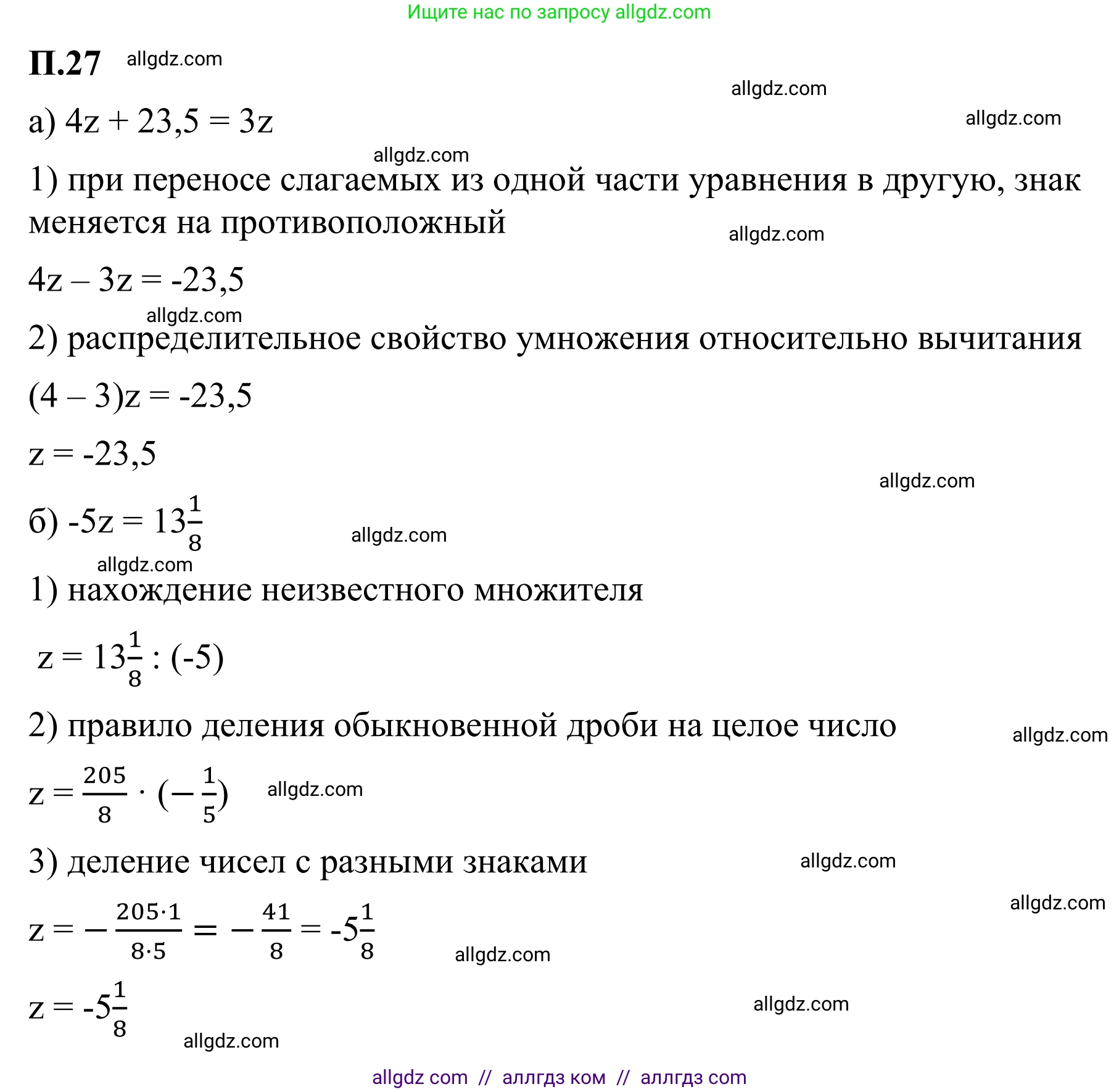 Математика, 6 класс Учебник, авторы: Виленкин Наум Яковлевич, Жохов Владимир Иванович, Чесноков Александр Семёнович, Александрова Лилия Александровна, Шварцбурд Семён Исаакович, издательство Просвещение, Москва, 2023, белого цвета, Часть 2, страница 130, номер 27, Решение 1