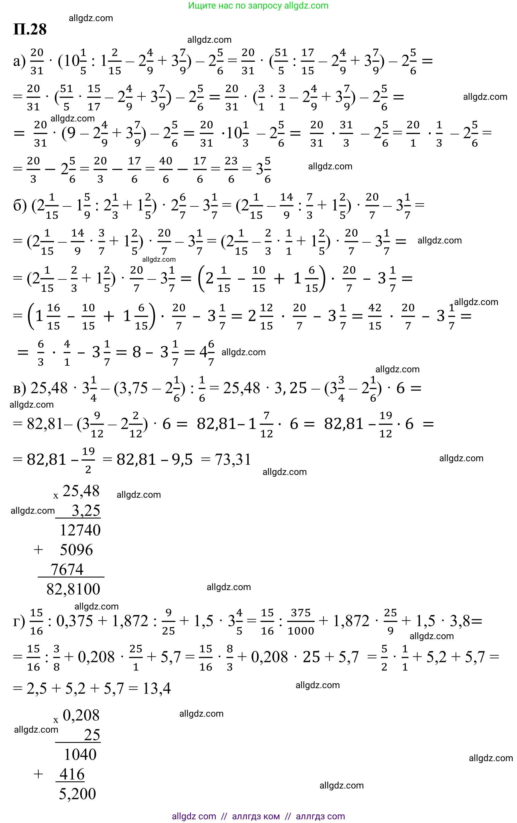 Математика, 6 класс Учебник, авторы: Виленкин Наум Яковлевич, Жохов Владимир Иванович, Чесноков Александр Семёнович, Александрова Лилия Александровна, Шварцбурд Семён Исаакович, издательство Просвещение, Москва, 2023, белого цвета, Часть 2, страница 130, номер 28, Решение 1