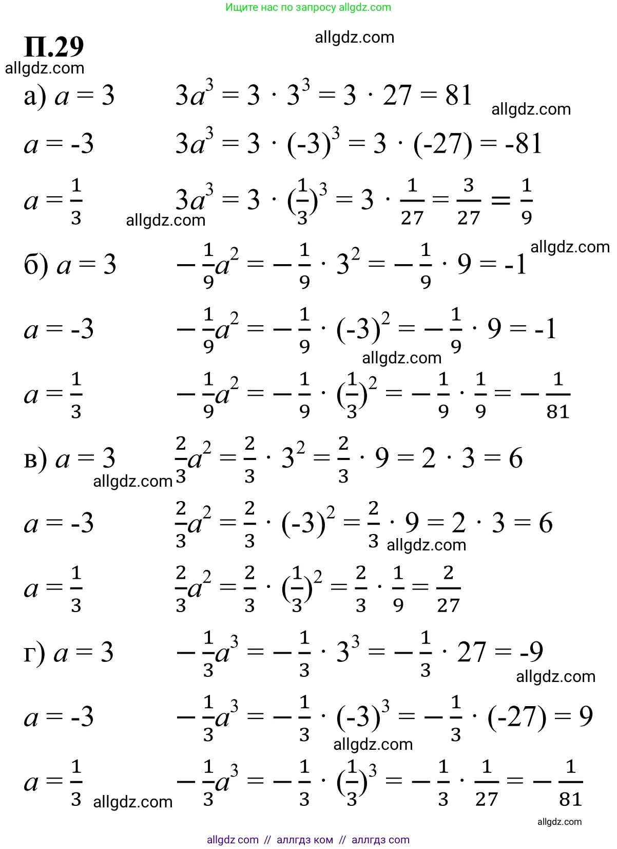 Математика, 6 класс Учебник, авторы: Виленкин Наум Яковлевич, Жохов Владимир Иванович, Чесноков Александр Семёнович, Александрова Лилия Александровна, Шварцбурд Семён Исаакович, издательство Просвещение, Москва, 2023, белого цвета, Часть 2, страница 130, номер 29, Решение 1