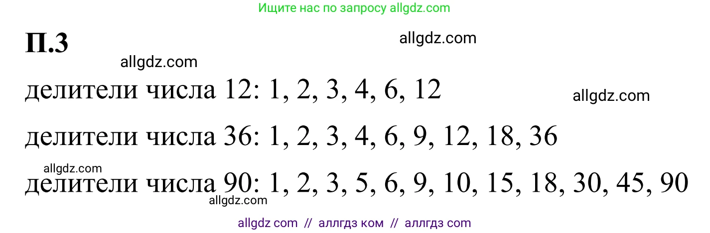 Математика, 6 класс Учебник, авторы: Виленкин Наум Яковлевич, Жохов Владимир Иванович, Чесноков Александр Семёнович, Александрова Лилия Александровна, Шварцбурд Семён Исаакович, издательство Просвещение, Москва, 2023, белого цвета, Часть 2, страница 127, номер 3, Решение 1