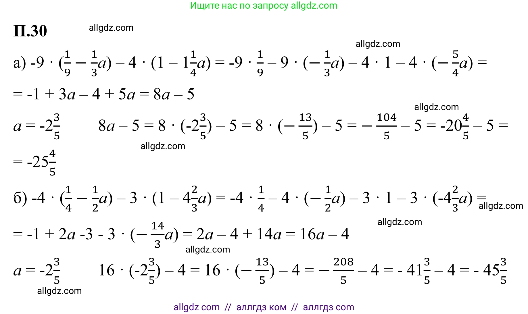 Математика, 6 класс Учебник, авторы: Виленкин Наум Яковлевич, Жохов Владимир Иванович, Чесноков Александр Семёнович, Александрова Лилия Александровна, Шварцбурд Семён Исаакович, издательство Просвещение, Москва, 2023, белого цвета, Часть 2, страница 130, номер 30, Решение 1