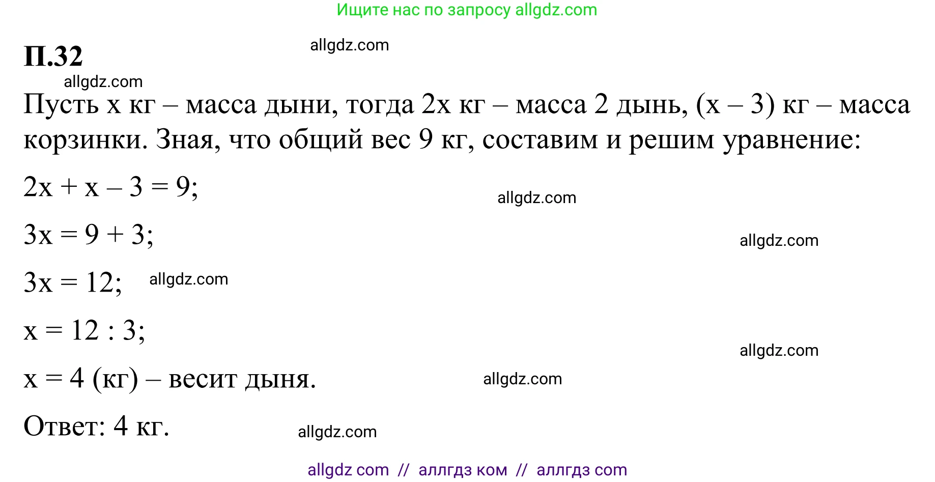 Математика, 6 класс Учебник, авторы: Виленкин Наум Яковлевич, Жохов Владимир Иванович, Чесноков Александр Семёнович, Александрова Лилия Александровна, Шварцбурд Семён Исаакович, издательство Просвещение, Москва, 2023, белого цвета, Часть 2, страница 130, номер 32, Решение 1