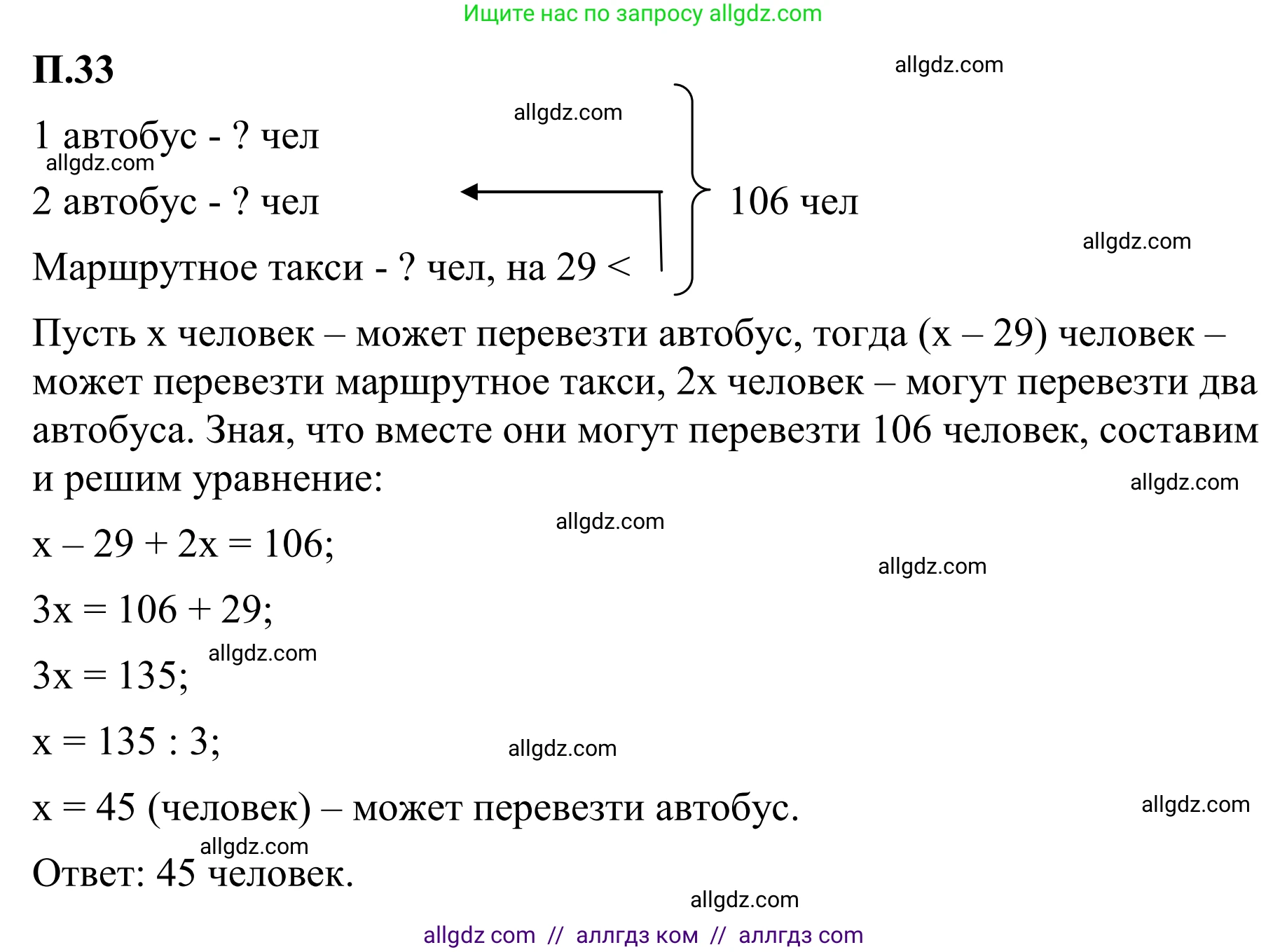 Математика, 6 класс Учебник, авторы: Виленкин Наум Яковлевич, Жохов Владимир Иванович, Чесноков Александр Семёнович, Александрова Лилия Александровна, Шварцбурд Семён Исаакович, издательство Просвещение, Москва, 2023, белого цвета, Часть 2, страница 130, номер 33, Решение 1
