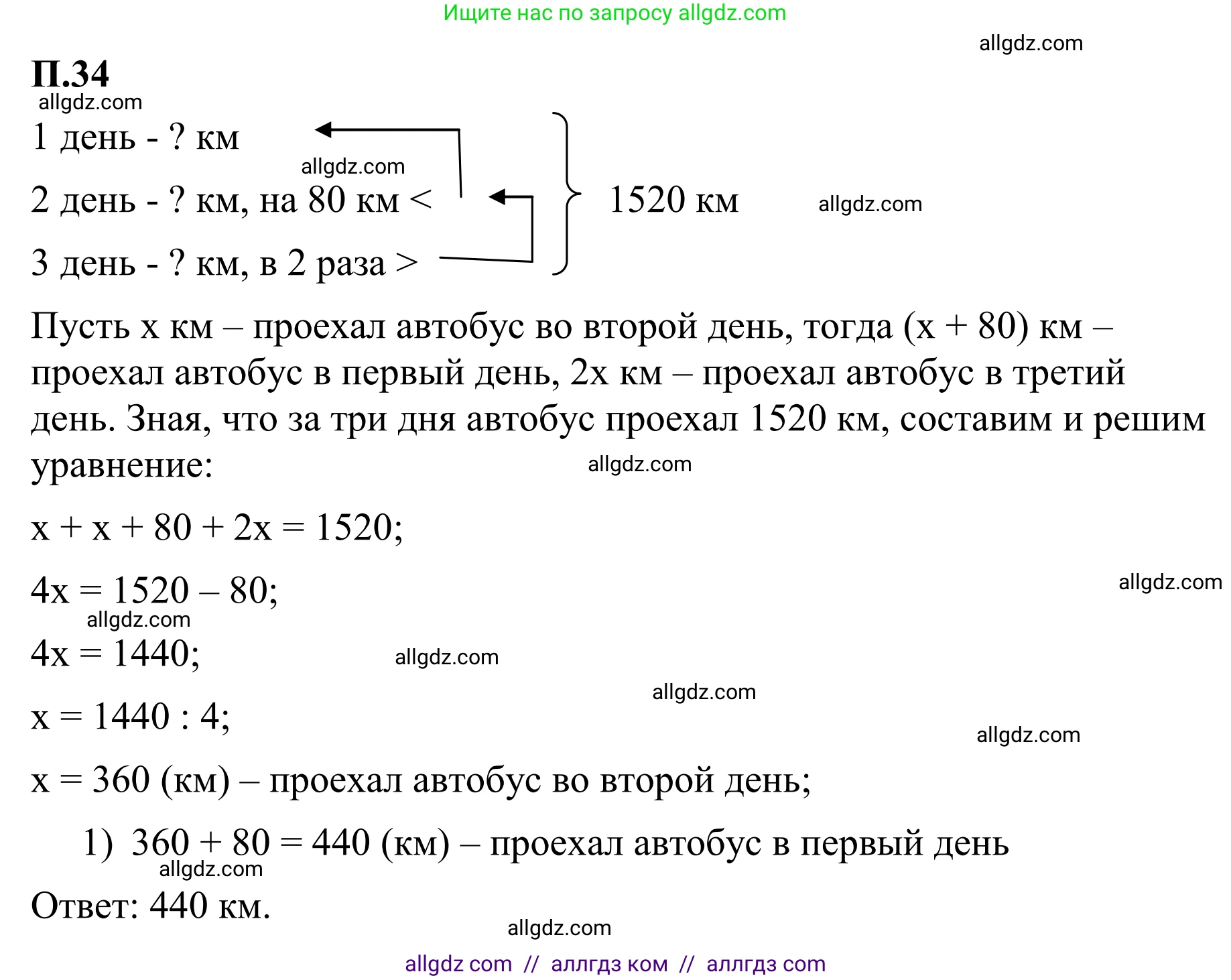 Математика, 6 класс Учебник, авторы: Виленкин Наум Яковлевич, Жохов Владимир Иванович, Чесноков Александр Семёнович, Александрова Лилия Александровна, Шварцбурд Семён Исаакович, издательство Просвещение, Москва, 2023, белого цвета, Часть 2, страница 130, номер 34, Решение 1
