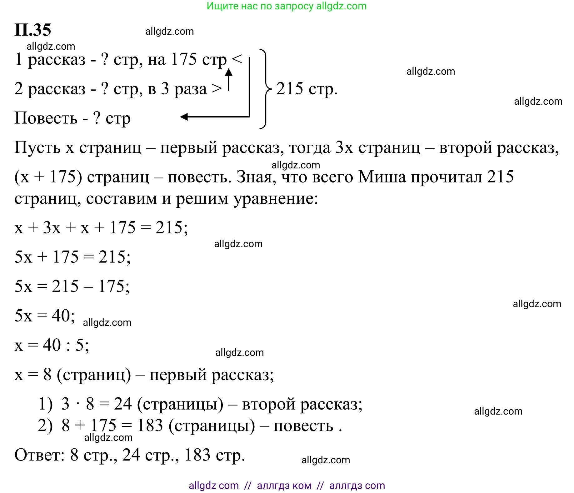 Математика, 6 класс Учебник, авторы: Виленкин Наум Яковлевич, Жохов Владимир Иванович, Чесноков Александр Семёнович, Александрова Лилия Александровна, Шварцбурд Семён Исаакович, издательство Просвещение, Москва, 2023, белого цвета, Часть 2, страница 130, номер 35, Решение 1