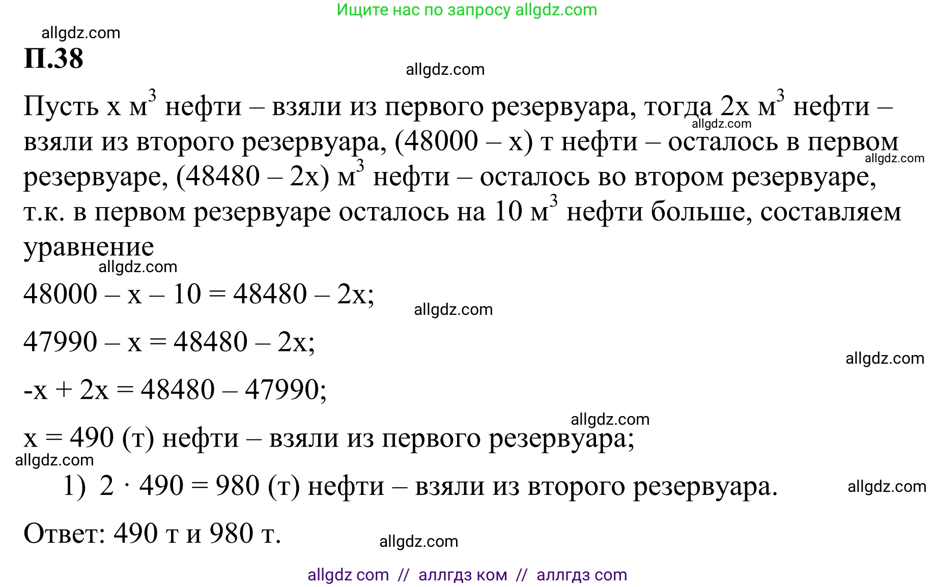 Математика, 6 класс Учебник, авторы: Виленкин Наум Яковлевич, Жохов Владимир Иванович, Чесноков Александр Семёнович, Александрова Лилия Александровна, Шварцбурд Семён Исаакович, издательство Просвещение, Москва, 2023, белого цвета, Часть 2, страница 131, номер 38, Решение 1