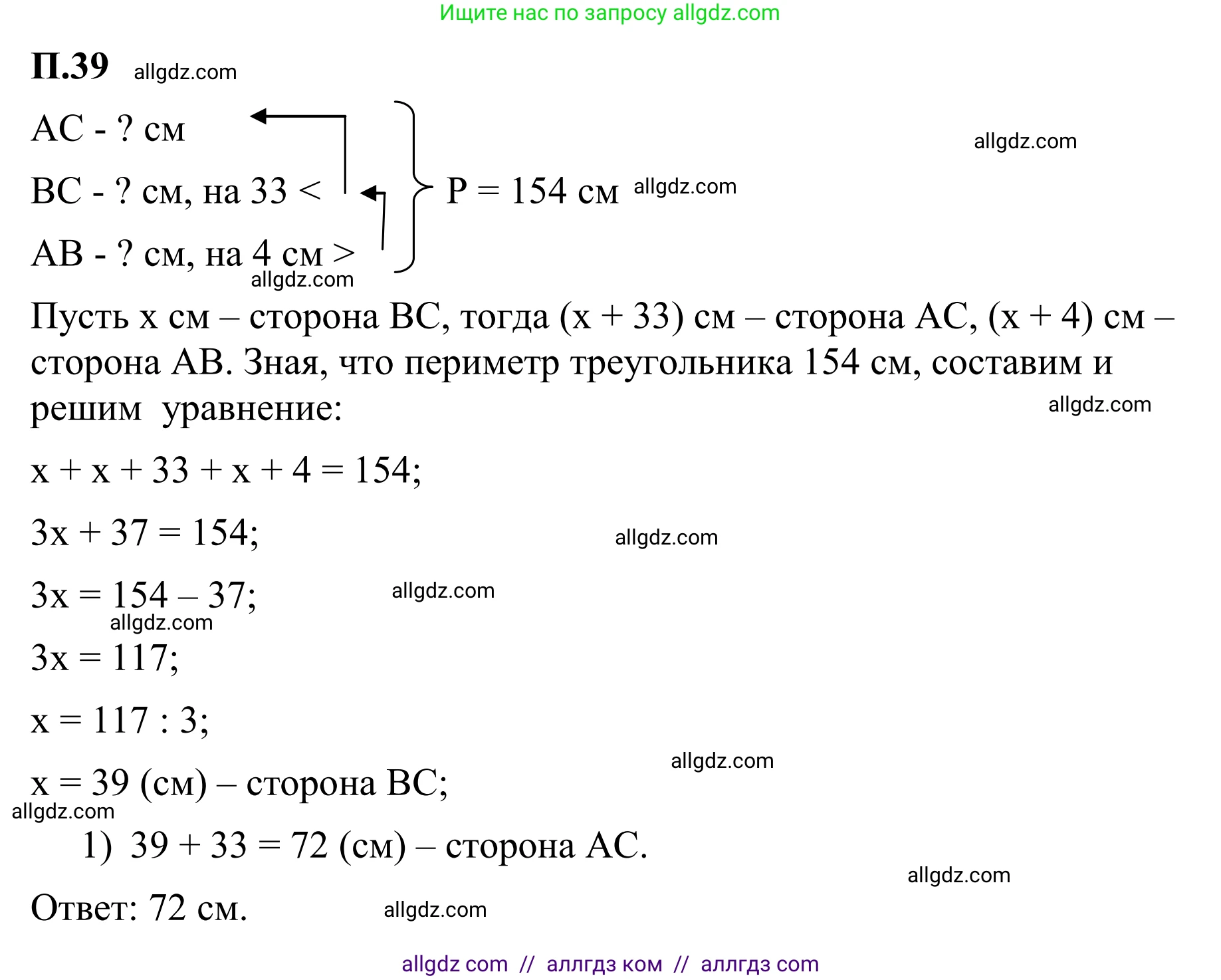 Математика, 6 класс Учебник, авторы: Виленкин Наум Яковлевич, Жохов Владимир Иванович, Чесноков Александр Семёнович, Александрова Лилия Александровна, Шварцбурд Семён Исаакович, издательство Просвещение, Москва, 2023, белого цвета, Часть 2, страница 131, номер 39, Решение 1