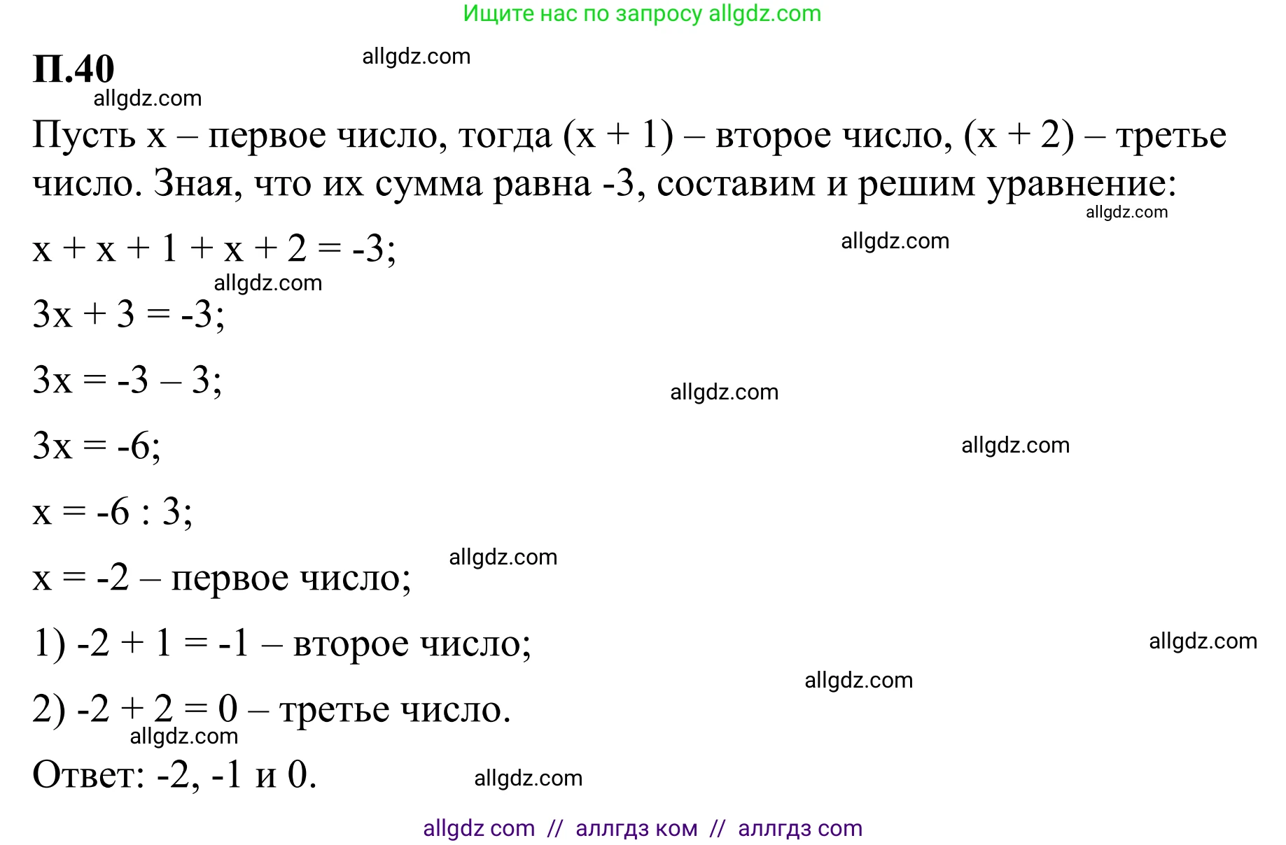 Математика, 6 класс Учебник, авторы: Виленкин Наум Яковлевич, Жохов Владимир Иванович, Чесноков Александр Семёнович, Александрова Лилия Александровна, Шварцбурд Семён Исаакович, издательство Просвещение, Москва, 2023, белого цвета, Часть 2, страница 131, номер 40, Решение 1