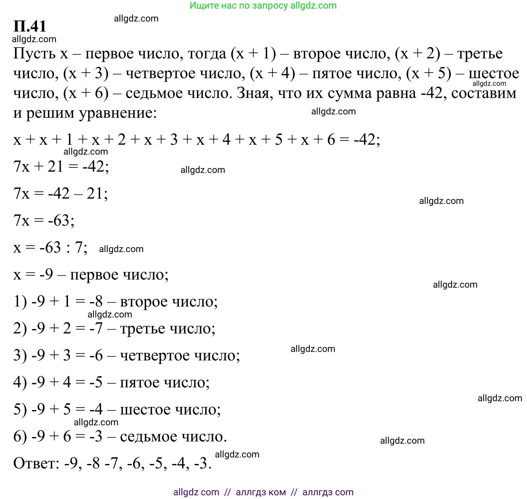 Математика, 6 класс Учебник, авторы: Виленкин Наум Яковлевич, Жохов Владимир Иванович, Чесноков Александр Семёнович, Александрова Лилия Александровна, Шварцбурд Семён Исаакович, издательство Просвещение, Москва, 2023, белого цвета, Часть 2, страница 131, номер 41, Решение 1