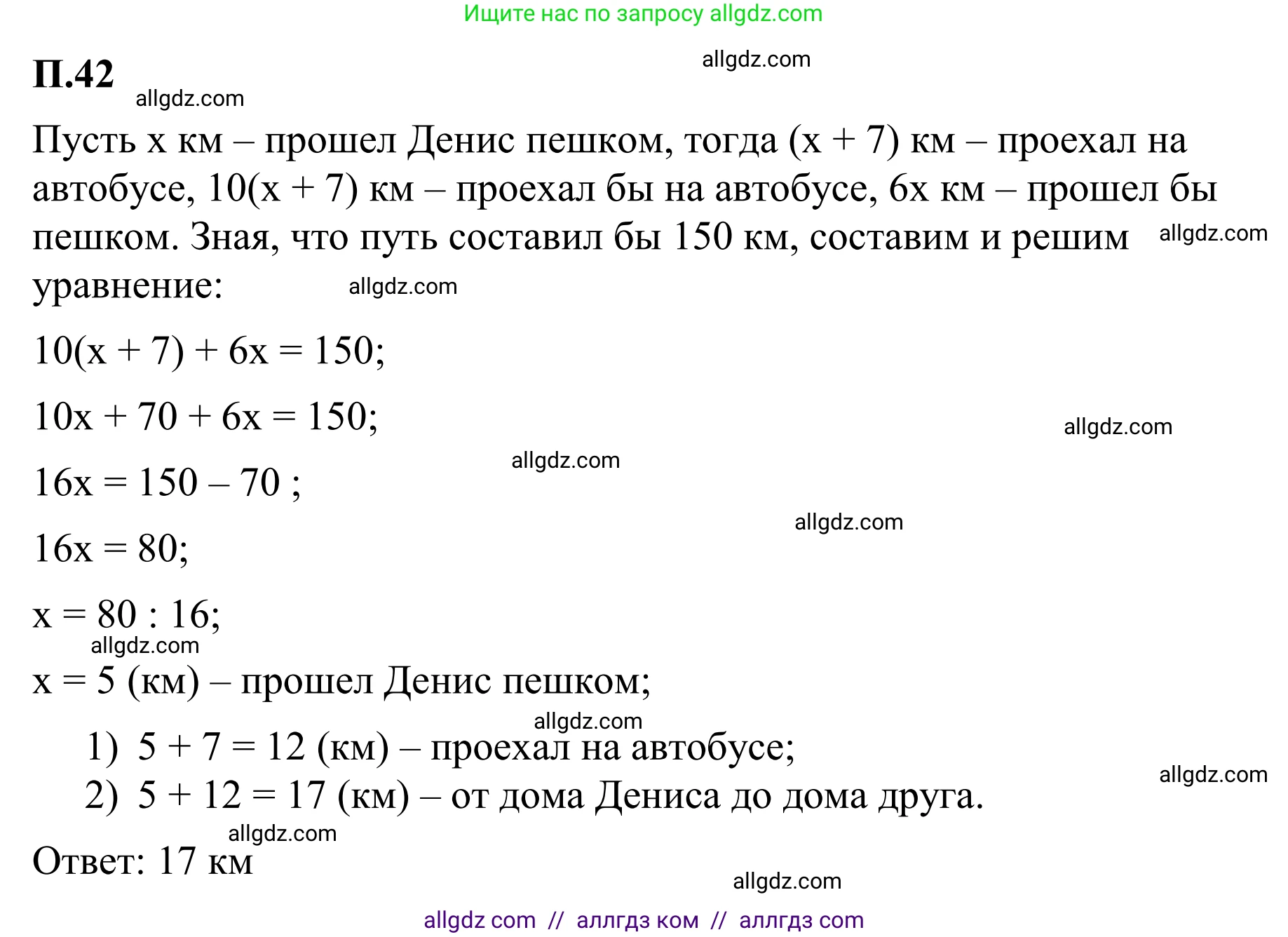 Математика, 6 класс Учебник, авторы: Виленкин Наум Яковлевич, Жохов Владимир Иванович, Чесноков Александр Семёнович, Александрова Лилия Александровна, Шварцбурд Семён Исаакович, издательство Просвещение, Москва, 2023, белого цвета, Часть 2, страница 131, номер 42, Решение 1