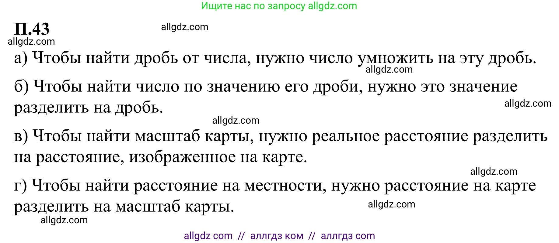 Математика, 6 класс Учебник, авторы: Виленкин Наум Яковлевич, Жохов Владимир Иванович, Чесноков Александр Семёнович, Александрова Лилия Александровна, Шварцбурд Семён Исаакович, издательство Просвещение, Москва, 2023, белого цвета, Часть 2, страница 131, номер 43, Решение 1