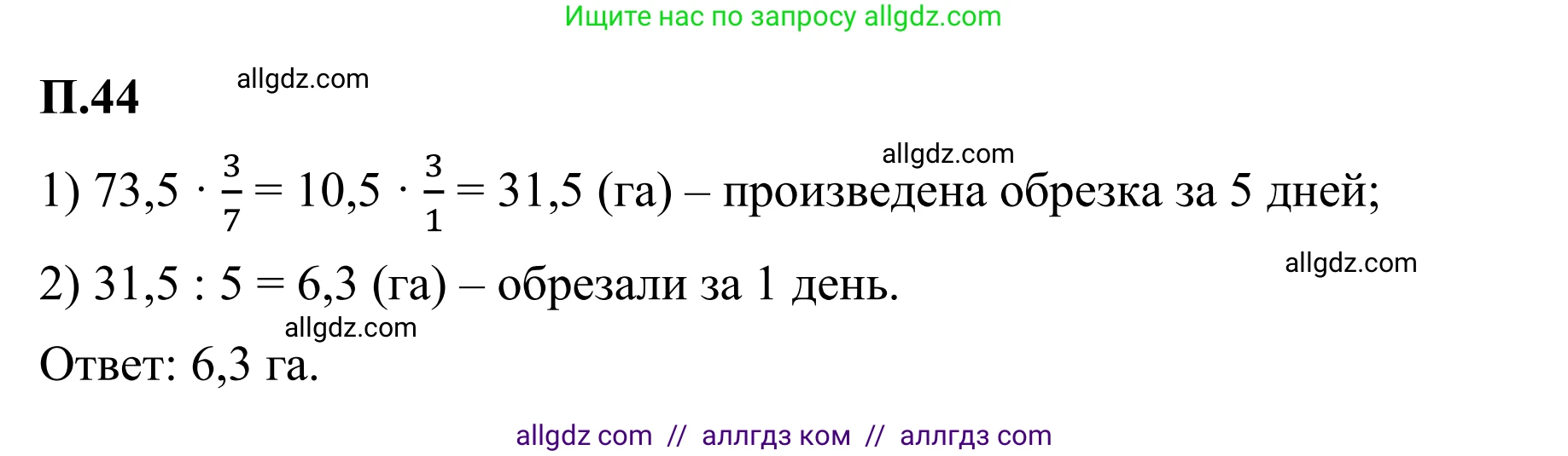 Математика, 6 класс Учебник, авторы: Виленкин Наум Яковлевич, Жохов Владимир Иванович, Чесноков Александр Семёнович, Александрова Лилия Александровна, Шварцбурд Семён Исаакович, издательство Просвещение, Москва, 2023, белого цвета, Часть 2, страница 131, номер 44, Решение 1
