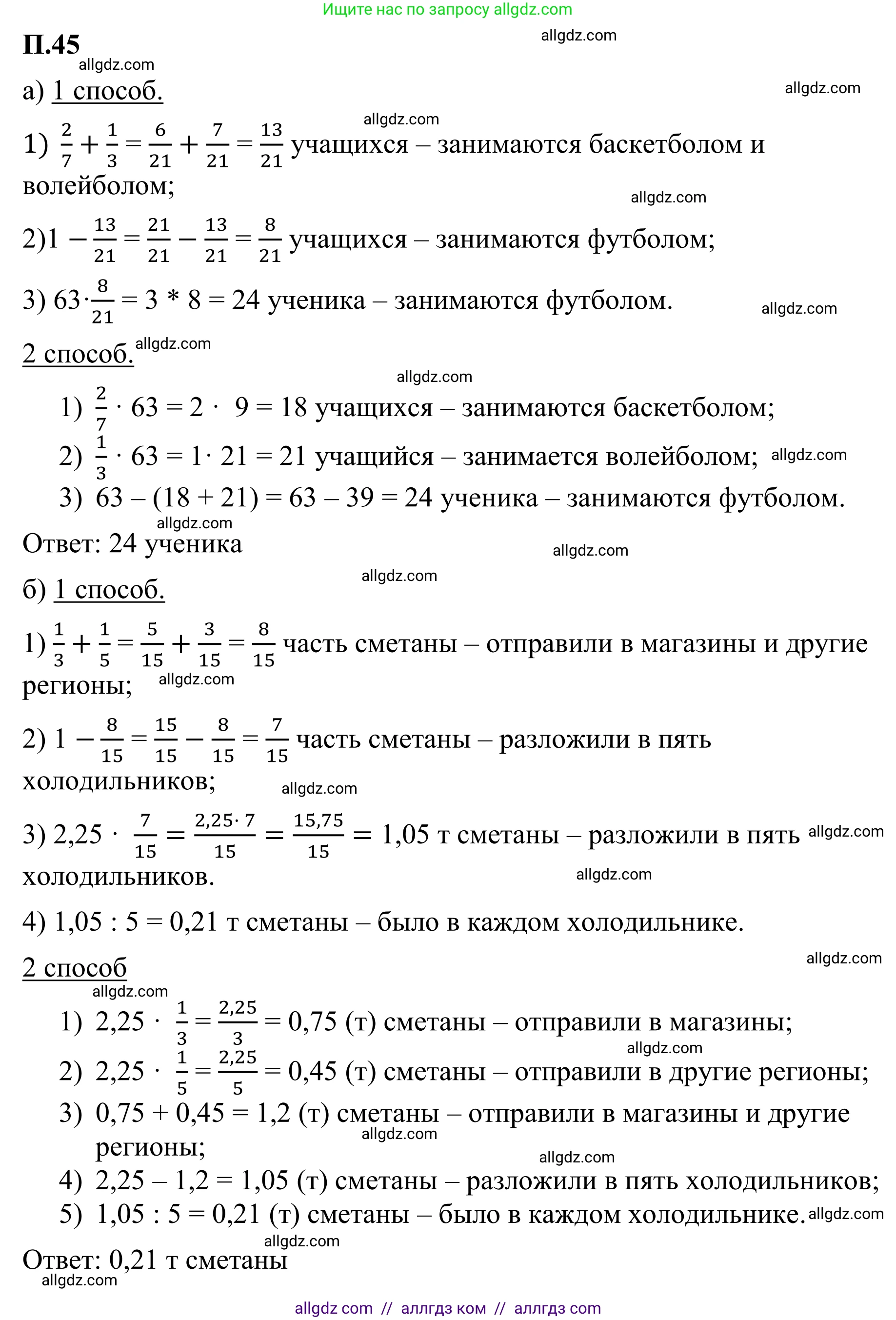 Математика, 6 класс Учебник, авторы: Виленкин Наум Яковлевич, Жохов Владимир Иванович, Чесноков Александр Семёнович, Александрова Лилия Александровна, Шварцбурд Семён Исаакович, издательство Просвещение, Москва, 2023, белого цвета, Часть 2, страница 131, номер 45, Решение 1