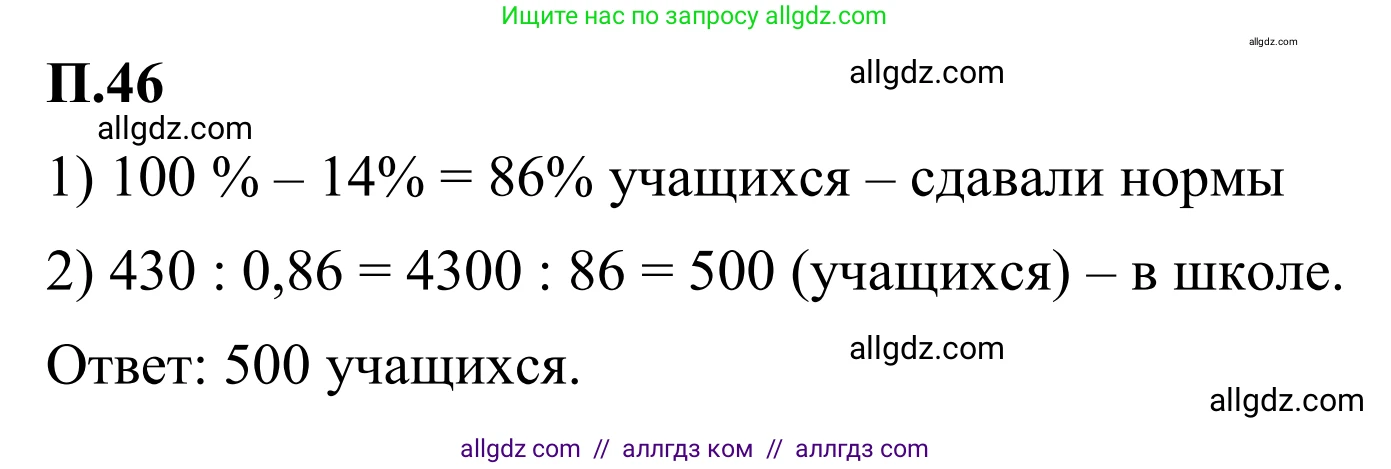 Математика, 6 класс Учебник, авторы: Виленкин Наум Яковлевич, Жохов Владимир Иванович, Чесноков Александр Семёнович, Александрова Лилия Александровна, Шварцбурд Семён Исаакович, издательство Просвещение, Москва, 2023, белого цвета, Часть 2, страница 131, номер 46, Решение 1
