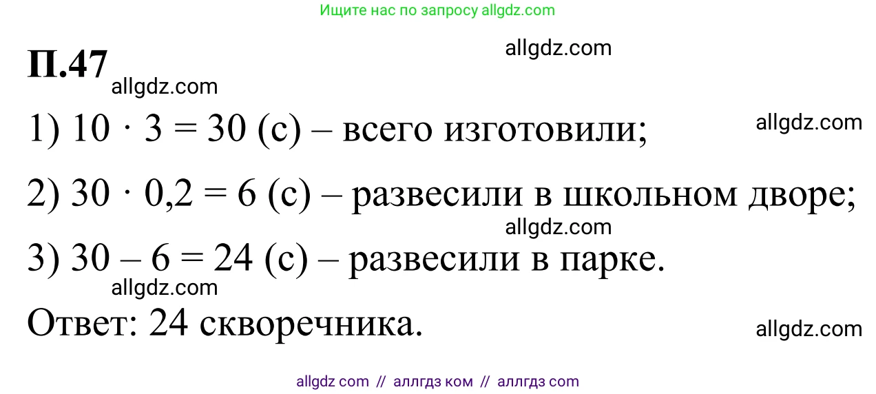 Математика, 6 класс Учебник, авторы: Виленкин Наум Яковлевич, Жохов Владимир Иванович, Чесноков Александр Семёнович, Александрова Лилия Александровна, Шварцбурд Семён Исаакович, издательство Просвещение, Москва, 2023, белого цвета, Часть 2, страница 131, номер 47, Решение 1
