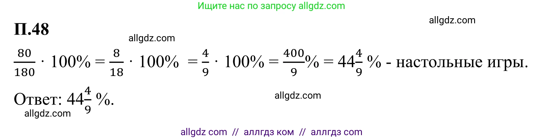 Математика, 6 класс Учебник, авторы: Виленкин Наум Яковлевич, Жохов Владимир Иванович, Чесноков Александр Семёнович, Александрова Лилия Александровна, Шварцбурд Семён Исаакович, издательство Просвещение, Москва, 2023, белого цвета, Часть 2, страница 131, номер 48, Решение 1