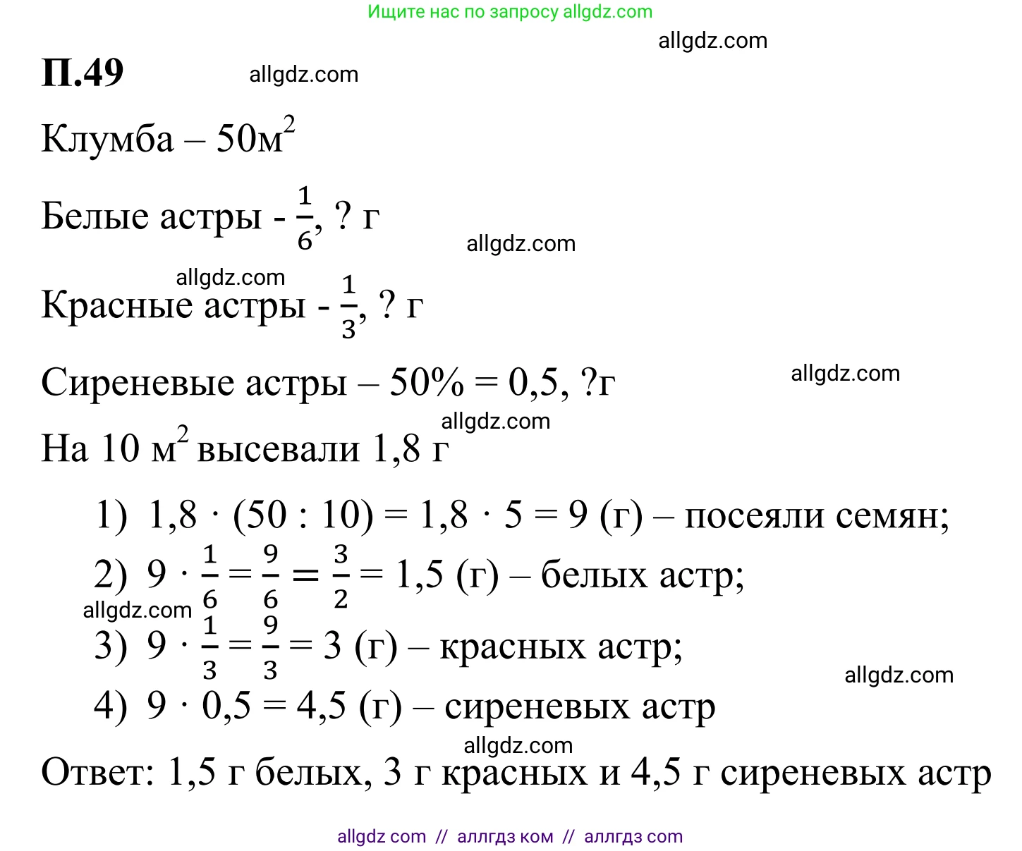 Математика, 6 класс Учебник, авторы: Виленкин Наум Яковлевич, Жохов Владимир Иванович, Чесноков Александр Семёнович, Александрова Лилия Александровна, Шварцбурд Семён Исаакович, издательство Просвещение, Москва, 2023, белого цвета, Часть 2, страница 131, номер 49, Решение 1